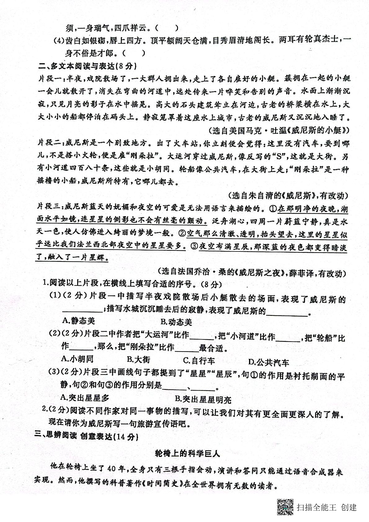 河南省开封市祥符区2022-2023学年五年级下学期期末质量检测语文试题