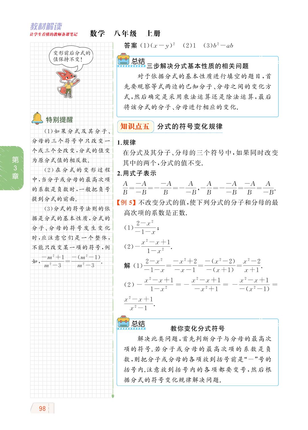 3.1 分式的基本性质-【教材解读】2023秋八年级上册初二数学（青岛版)