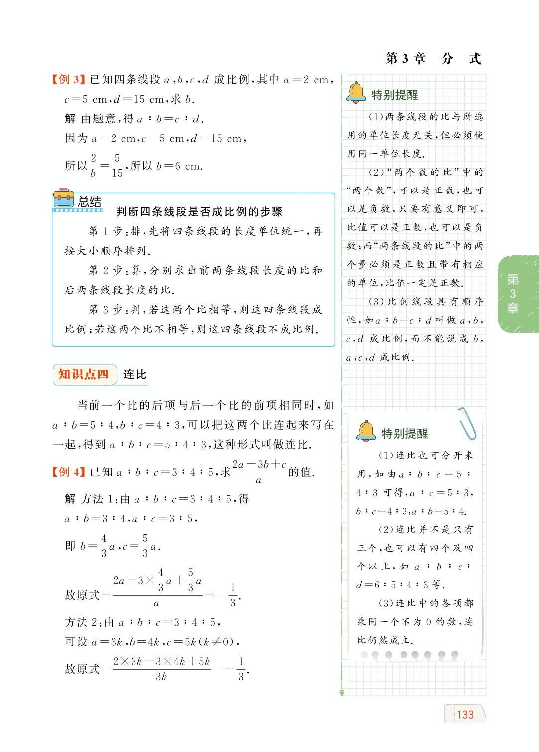 3.6 比和比例-【教材解读】2023秋八年级上册初二数学（青岛版)