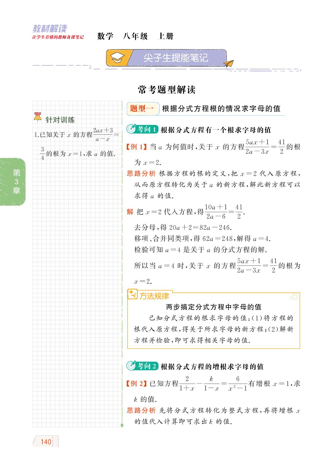 3.7 可化为一元一次方程的分式方程-【教材解读】2023秋八年级上册初二数学（青岛版)