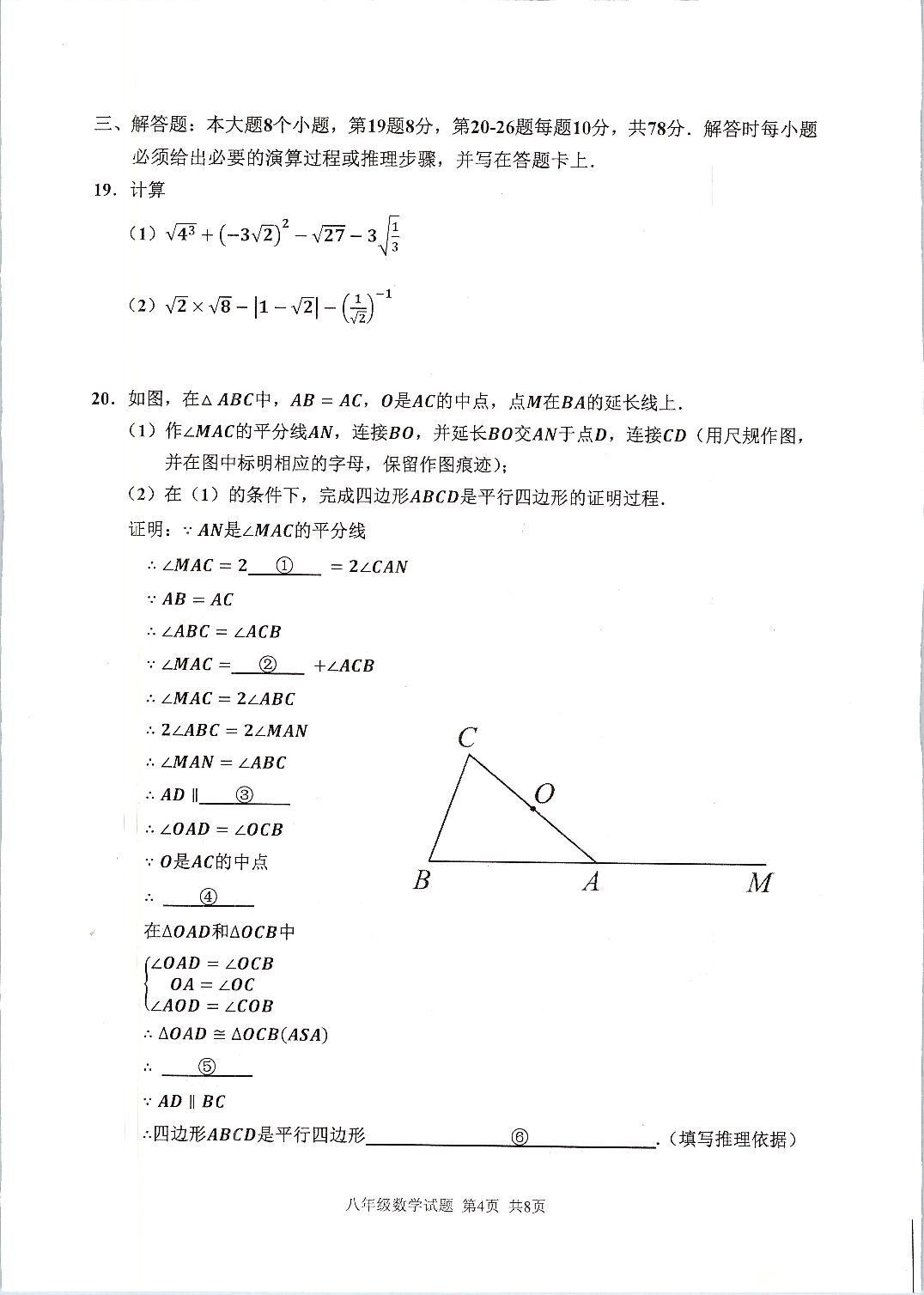 重庆市九龙坡区、綦江区2022-2023学年八年级下学期期末质量监测数学试题