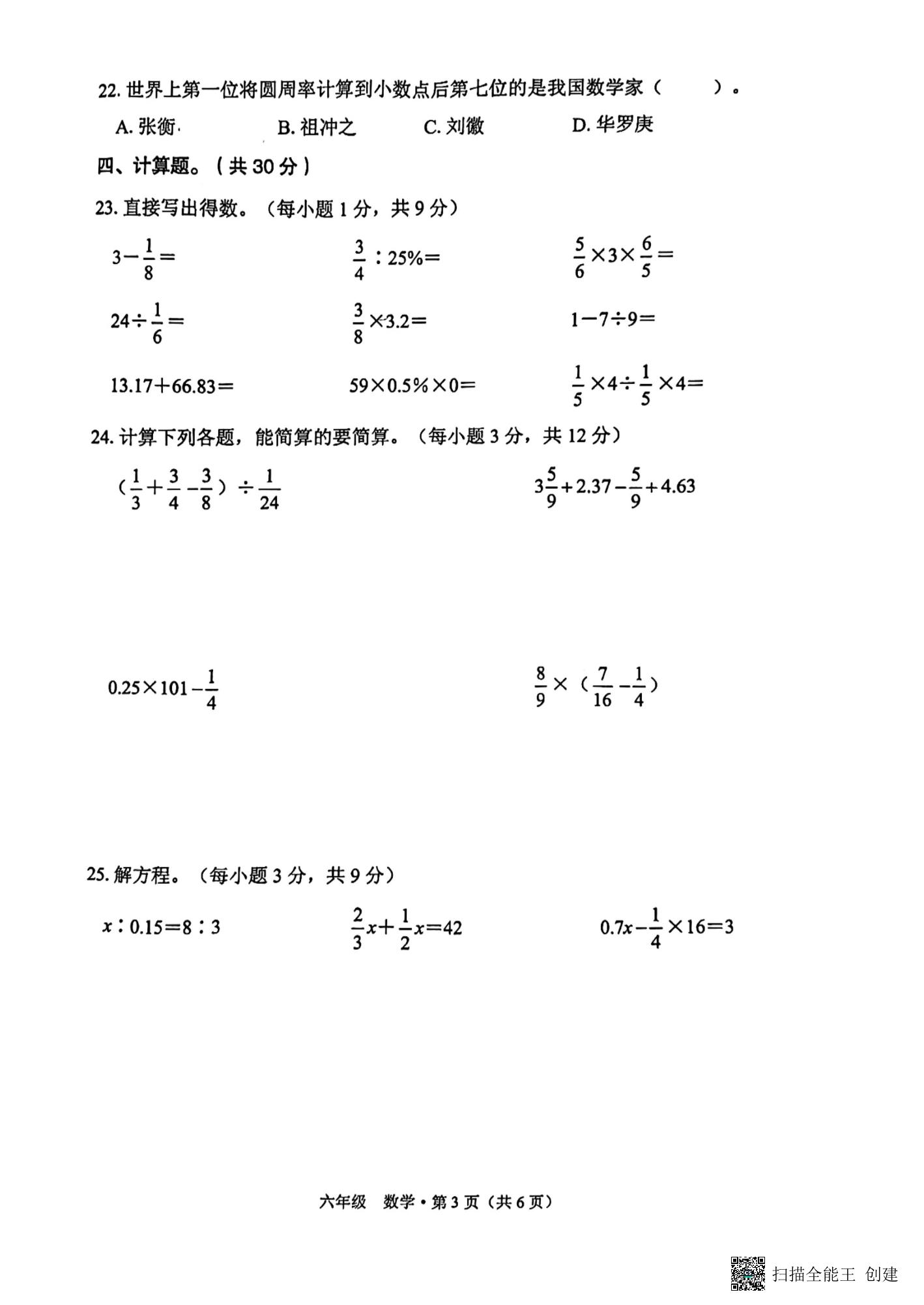 云南省文山壮族苗族自治州丘北县2022-2023学年六年级下学期期末教学质量监测数学试卷