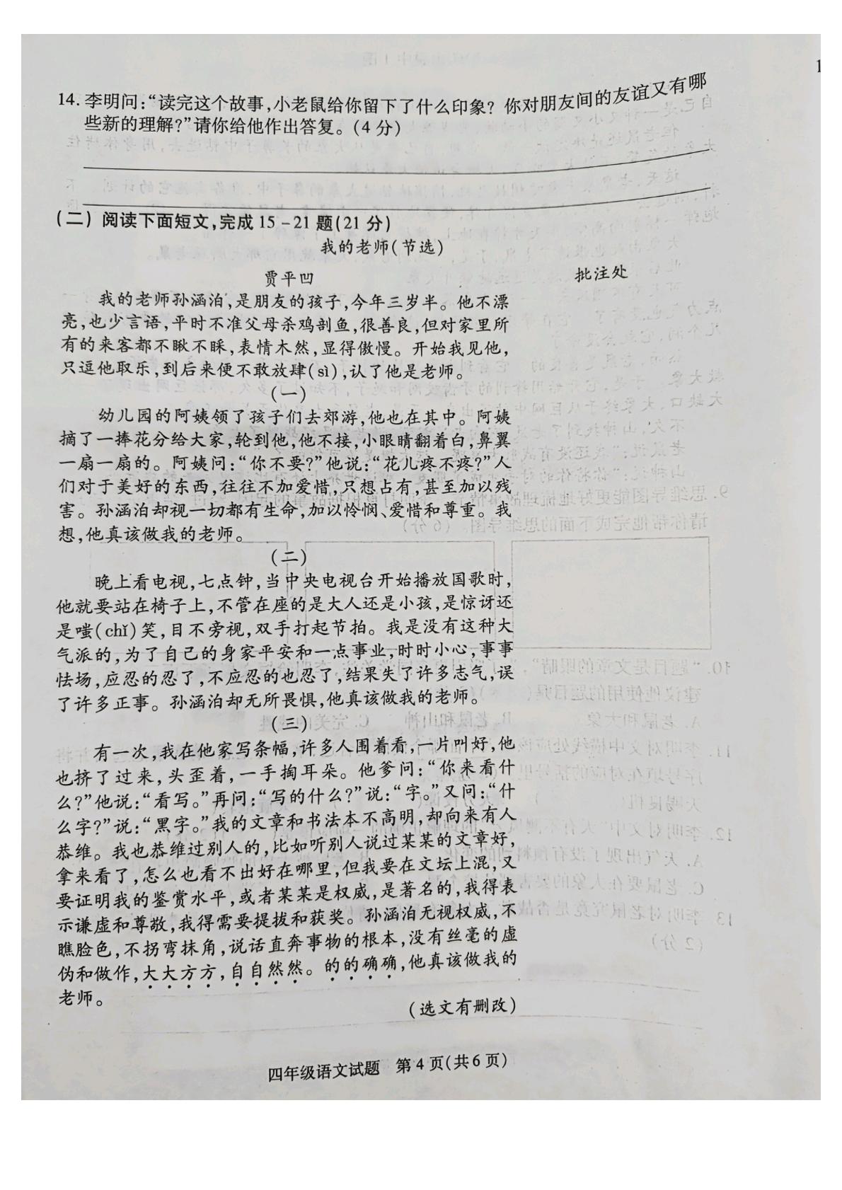 江苏省徐州市沛县2022-2023学年四年级下学期6月期末语文试题