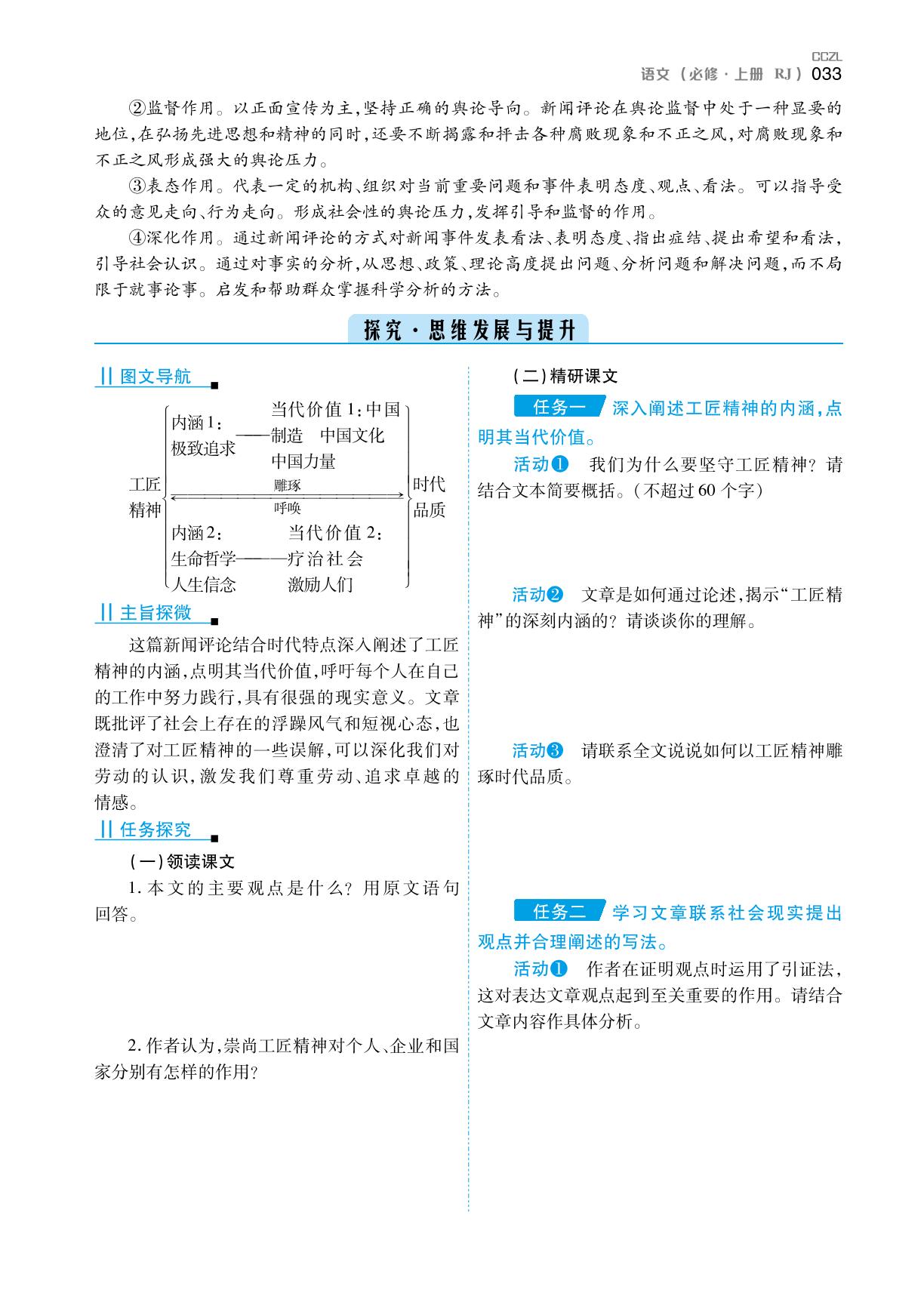 第二单元 5.以工匠精神雕琢时代品质(学案)-【成才之路】2022-2023学年高中新教材语文必修上册同步学习指导（统编版2019）