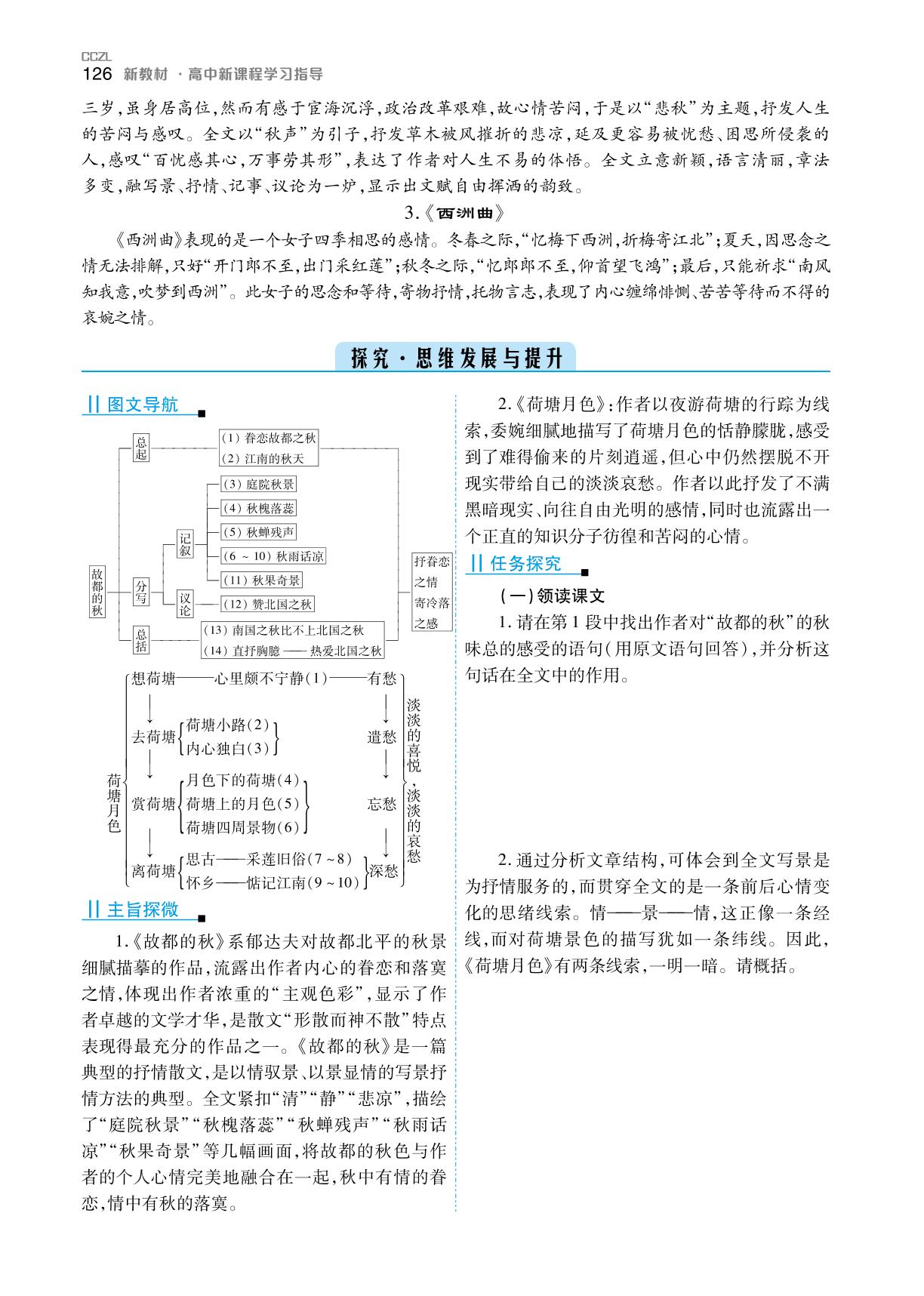 第七单元 14.故都的秋 荷塘月色(学案)-【成才之路】2022-2023学年高中新教材语文必修上册同步学习指导（统编版2019）