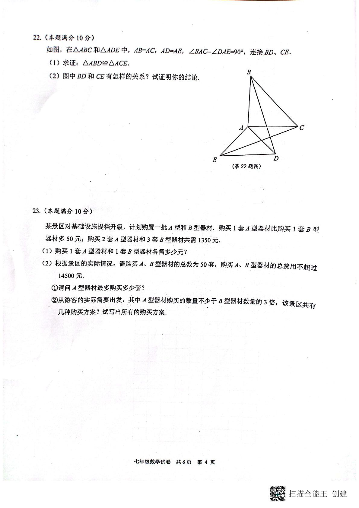 江苏省兴化市2022-2023学年七年级下学期第二次阶段性评价 期末 数学试卷