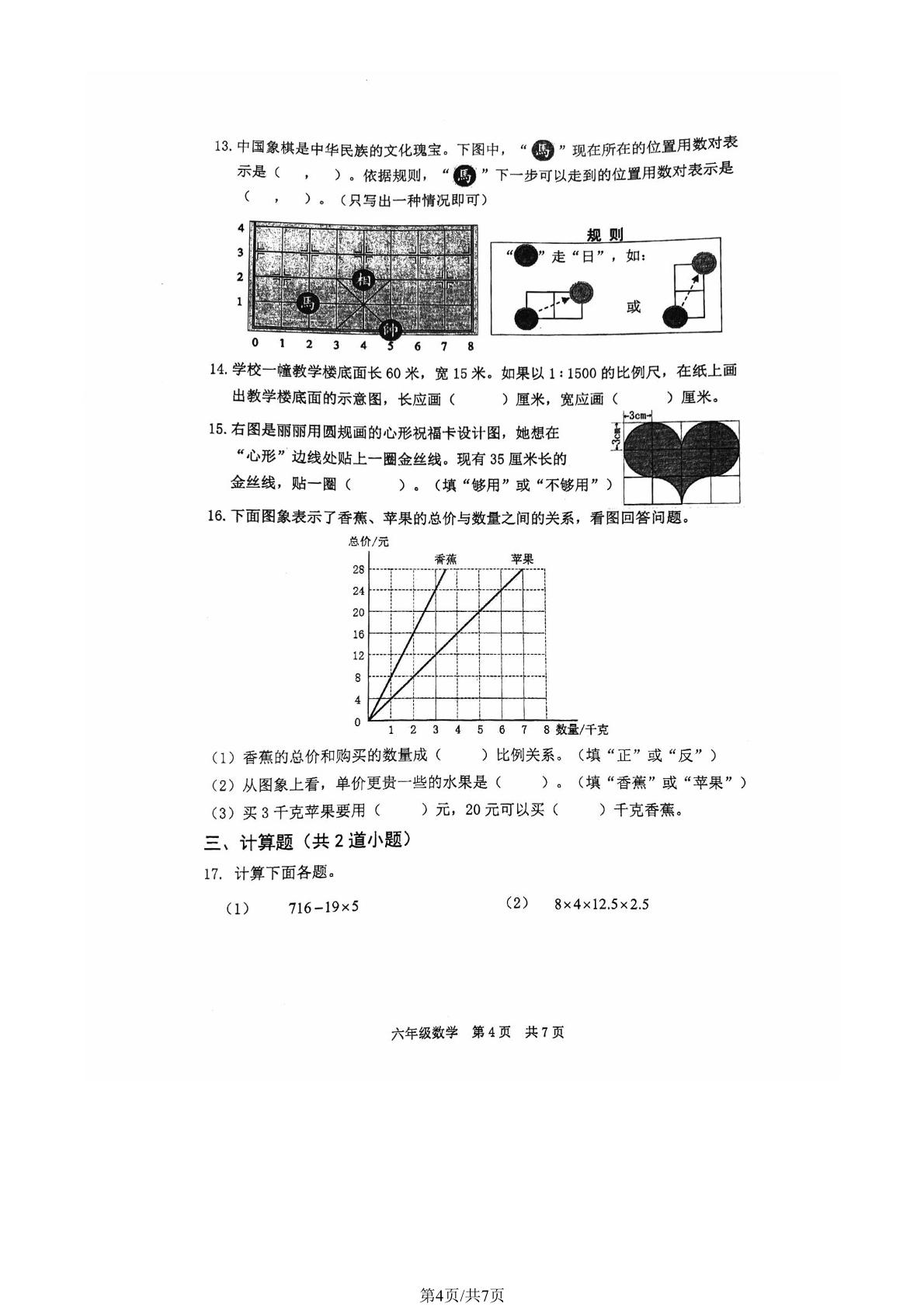 北京市海淀区2022-2023学年六年级下学期期末考试数学试卷