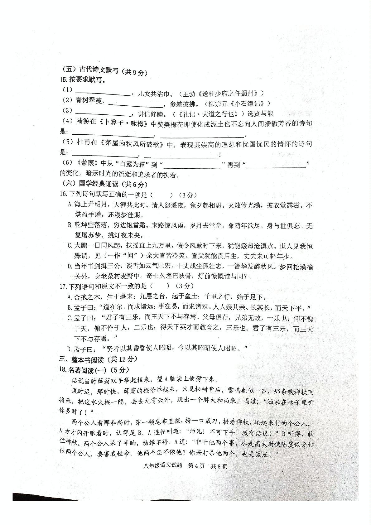 山东省泰安市宁阳县2022-2023学年八年级（五四学制）下学期期末考试语文试题
