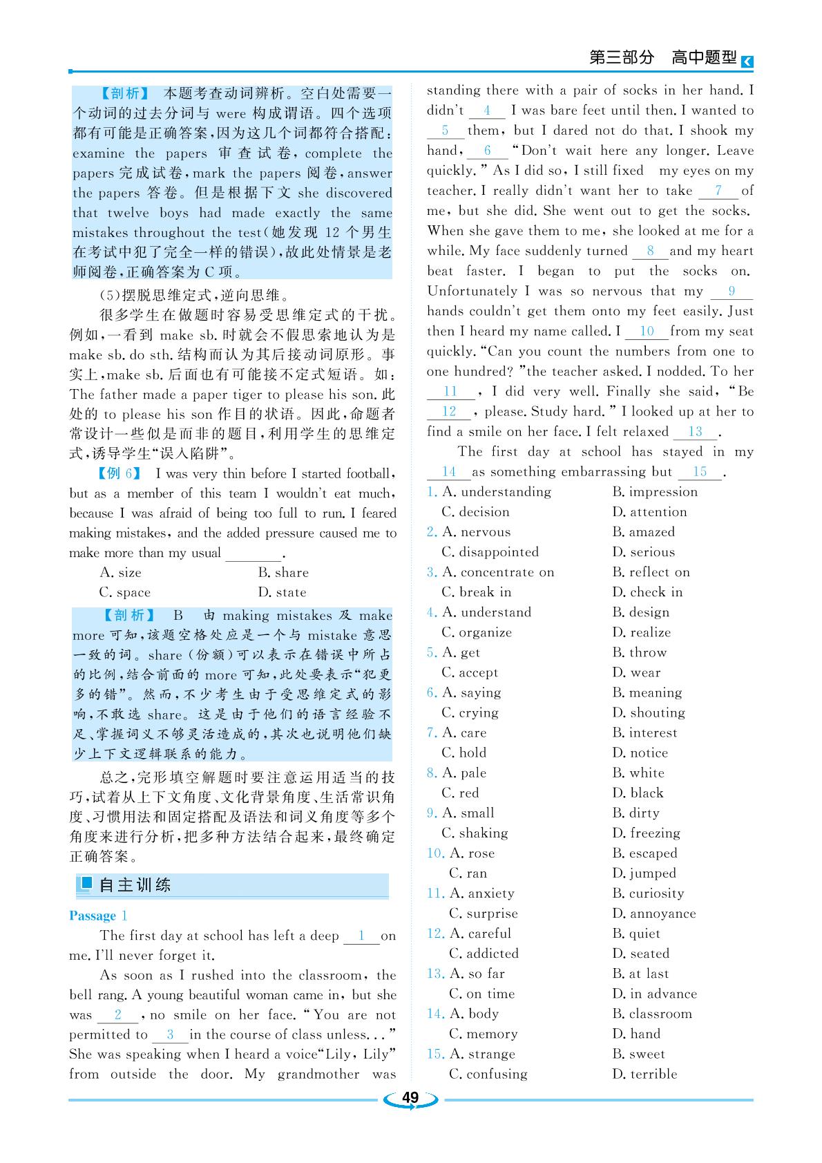 专题二 完形填空-2024年新教材高一英语暑假必刷题【初高中衔接·走好高中第一步】