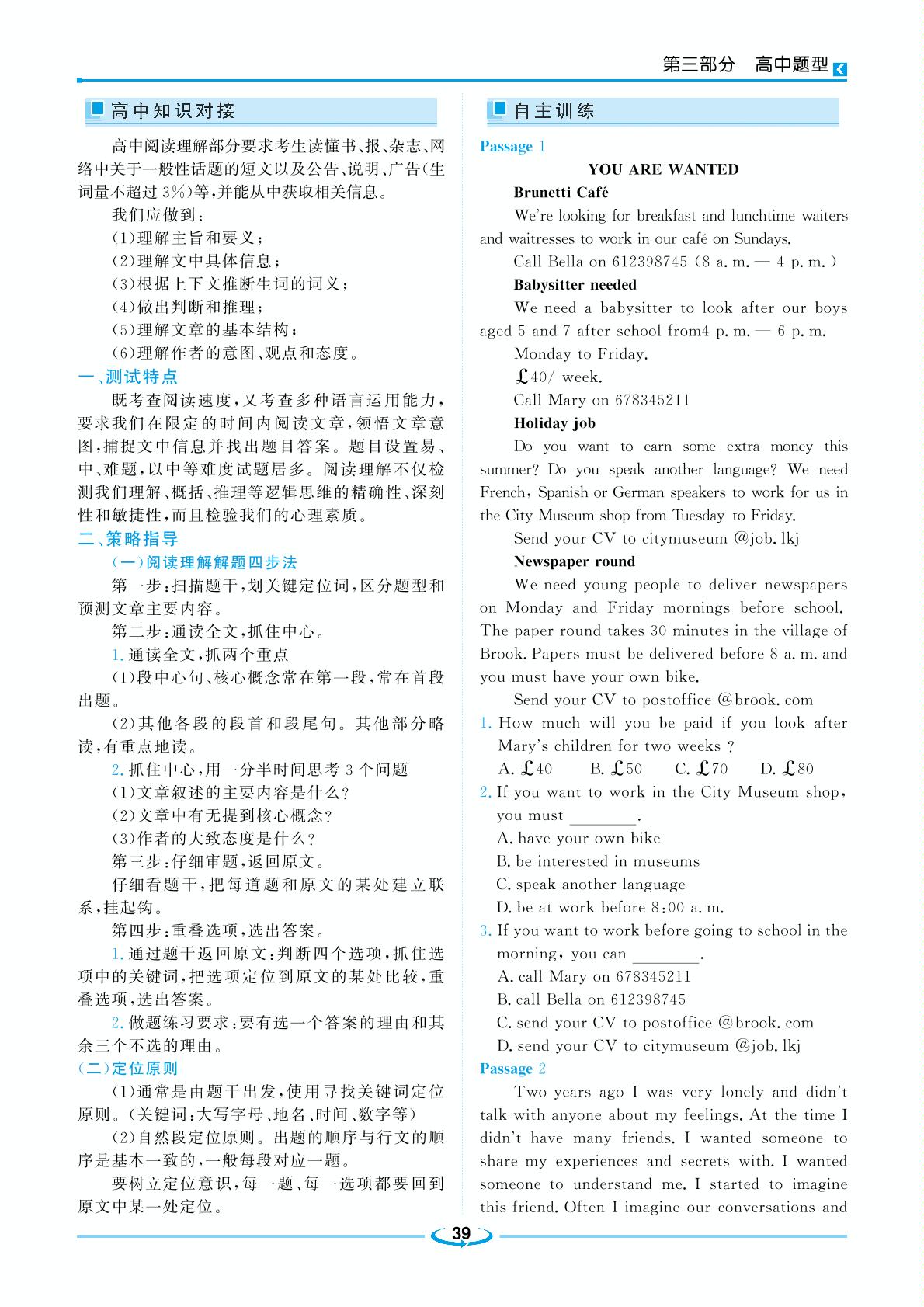 专题一 阅读理解-2024年新教材高一英语暑假必刷题【初高中衔接·走好高中第一步】