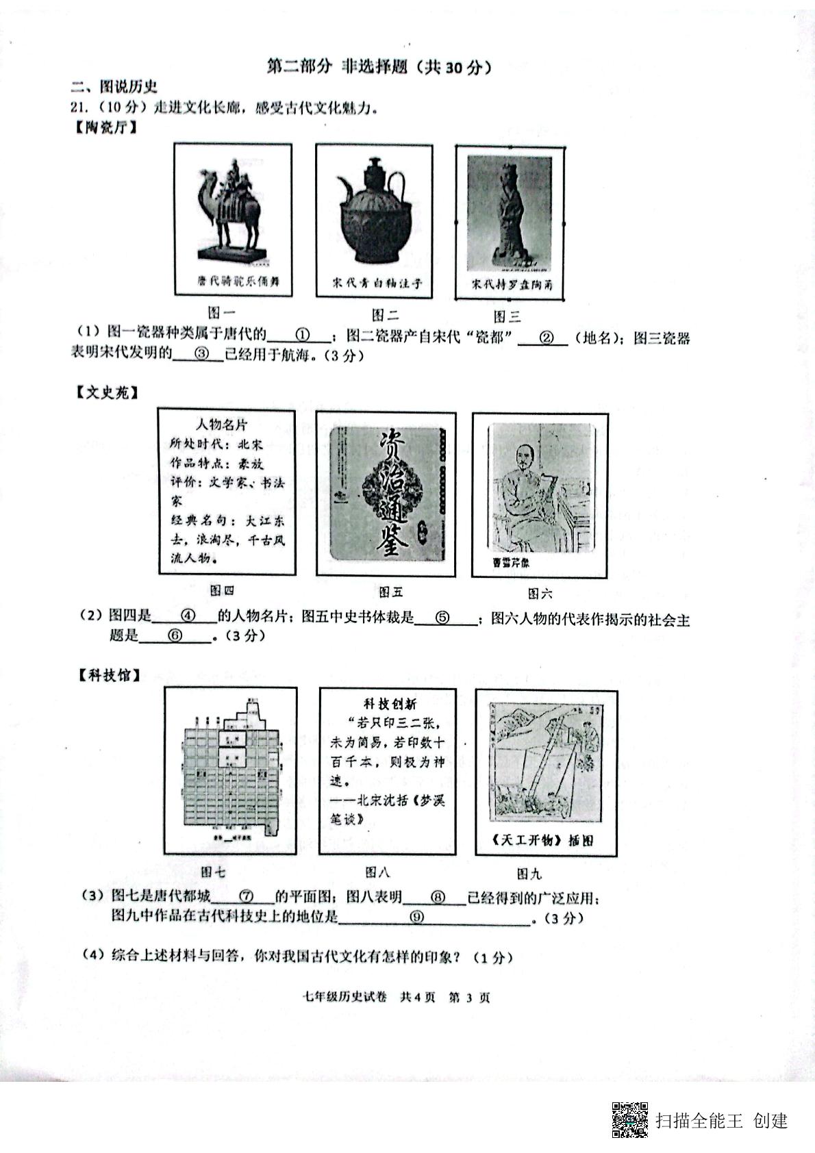 江苏省兴化市2022-2023学年七年级下学期期末历史试卷