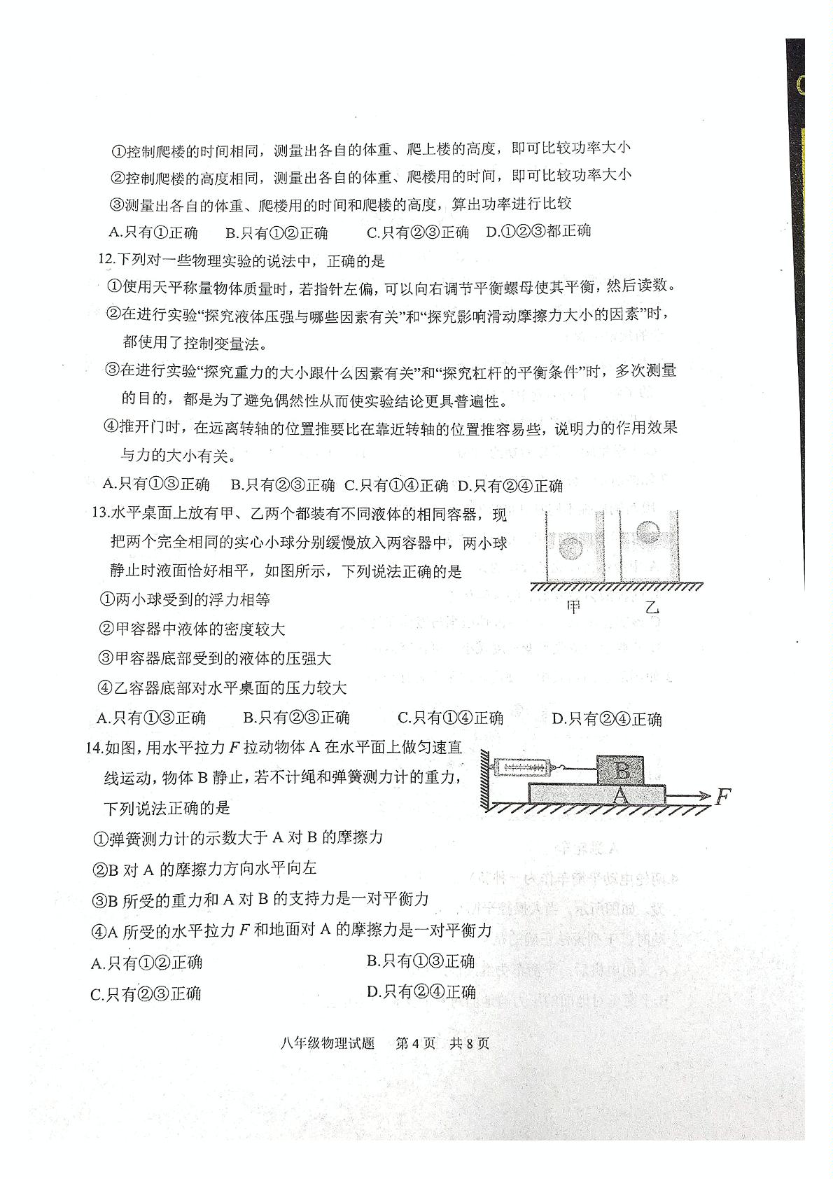 山东省泰安市宁阳县（五四学制）2022-2023学年八年级下学期期末考试物理试题
