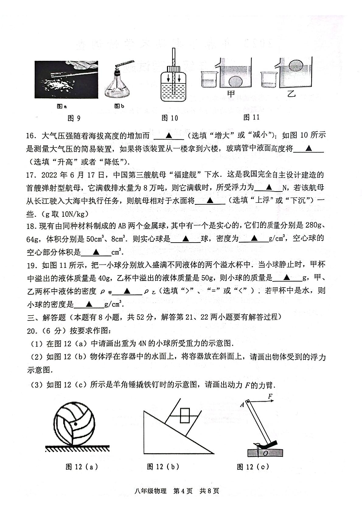 江苏省泰州市姜堰区2022-2023学年八年级下学期6月期末物理试题