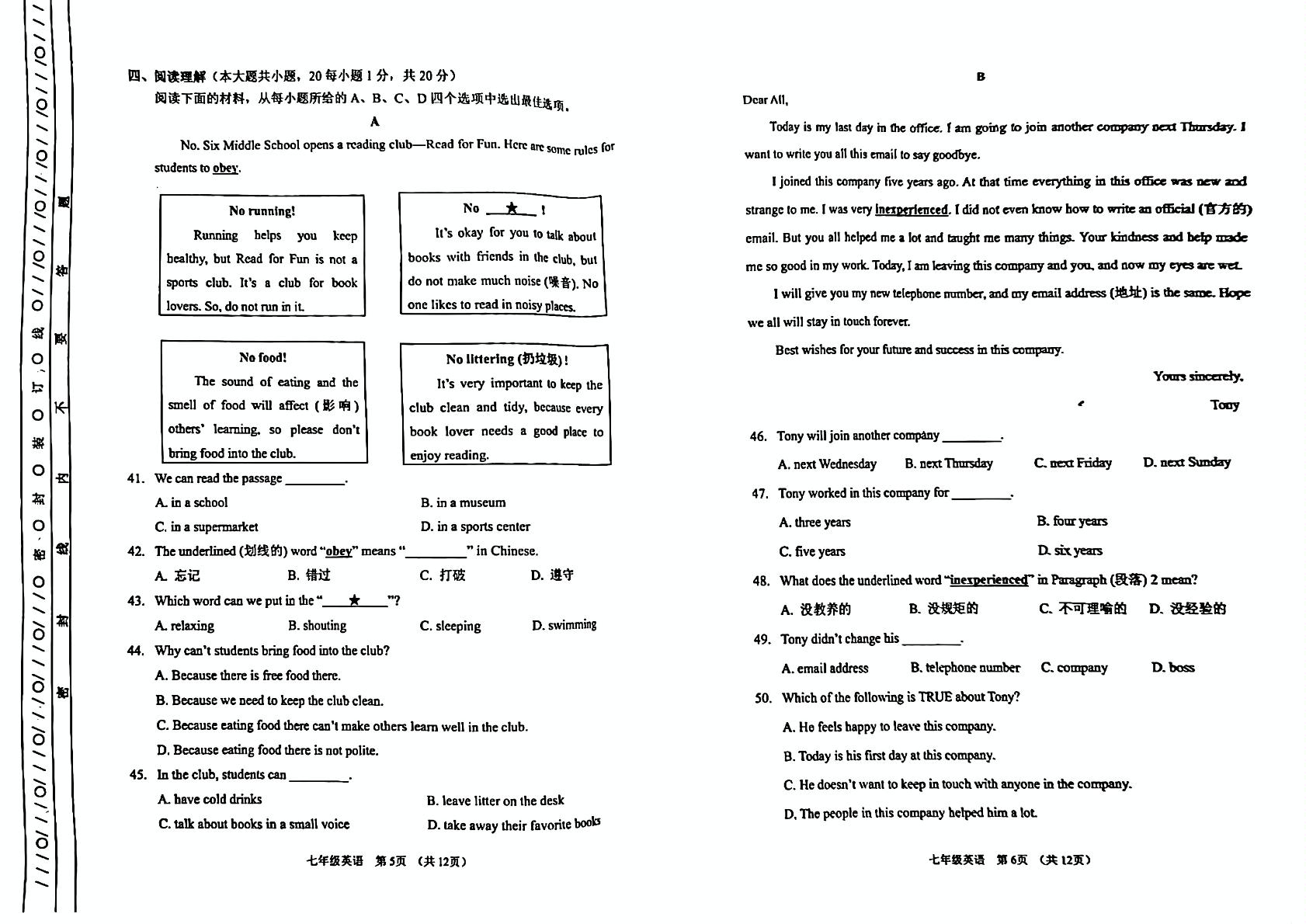 天津市南开翔宇学校2022-2023学年七年级下学期期末考试英语试题