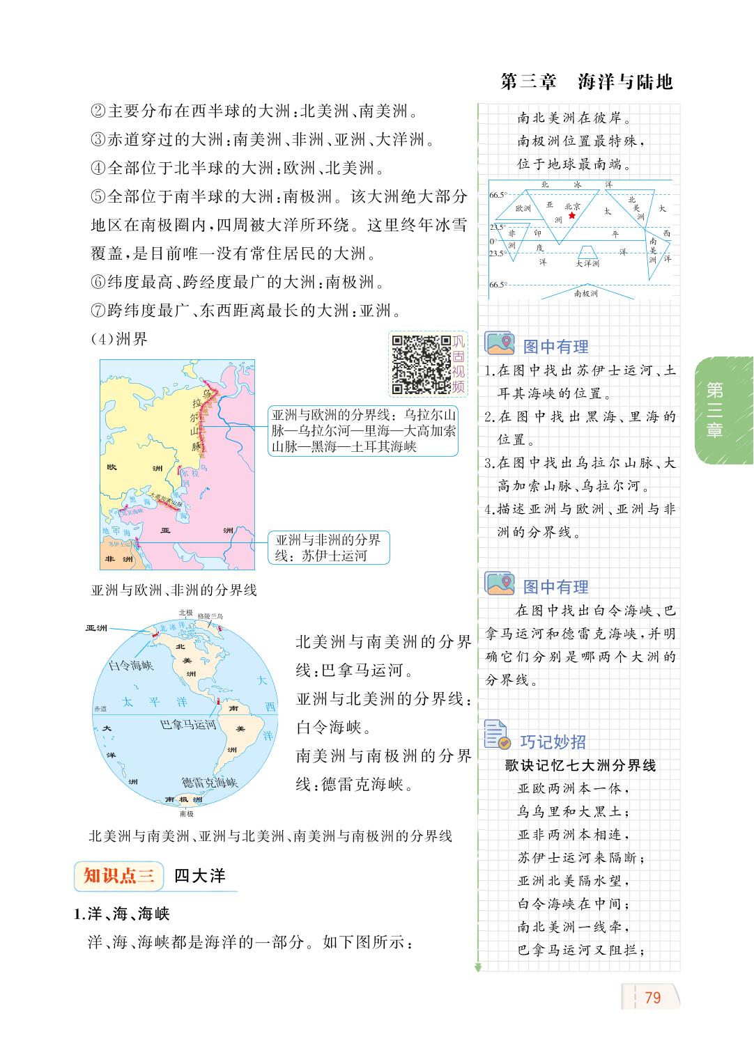 第三章 第一节 海陆分布-【教材解读】2023秋七年级上册初一地理（商务星球版)