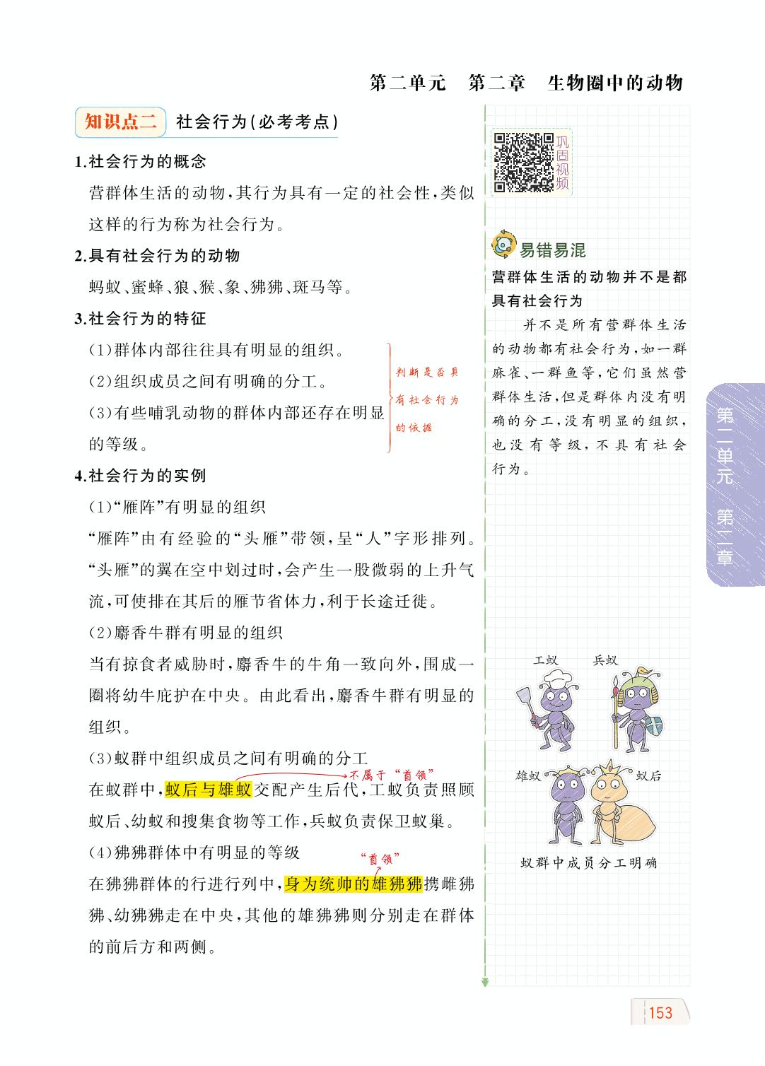 2.2.4 动物的行为-【教材解读】2023秋七年级上册初一生物（济南版)