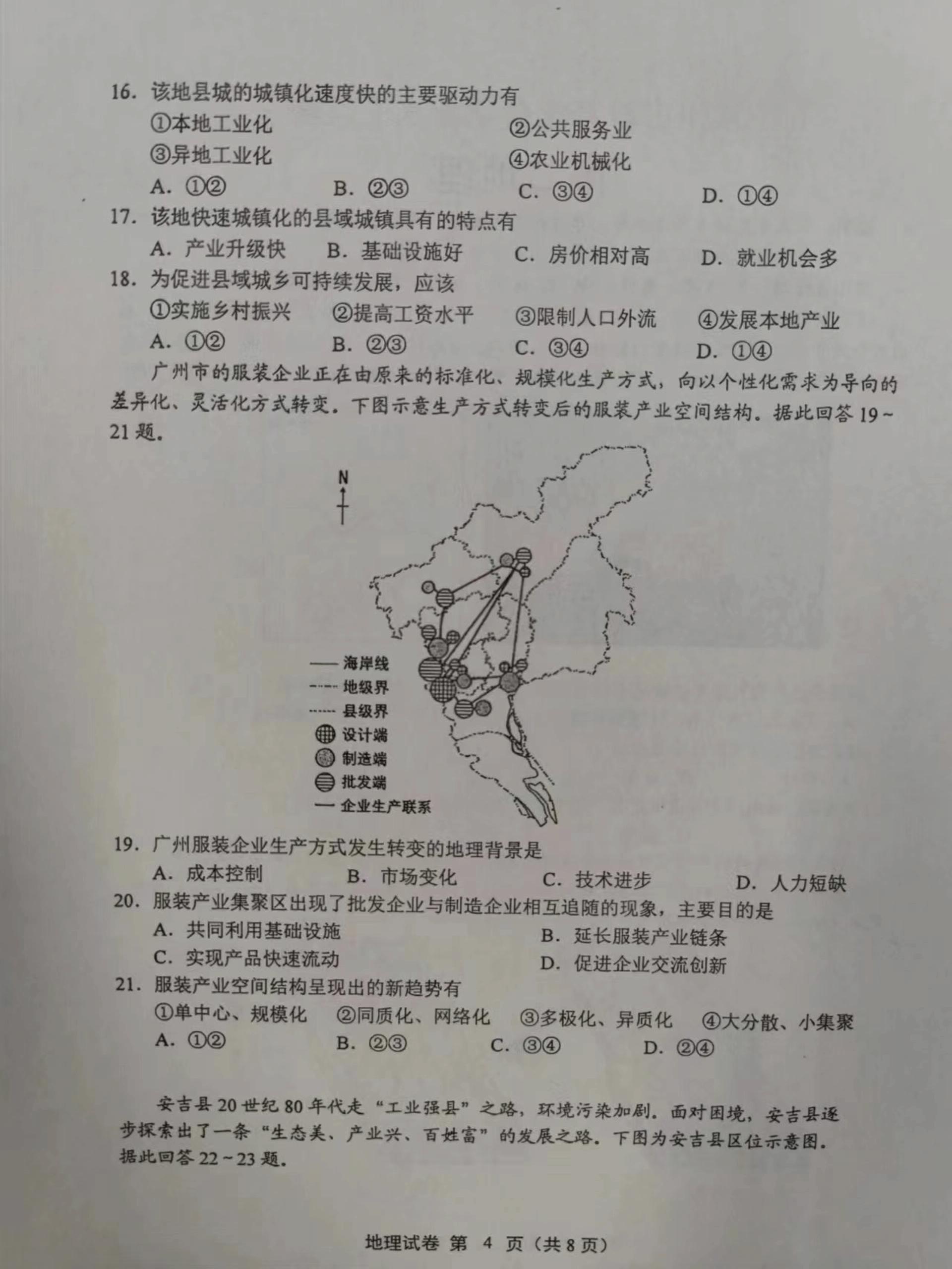 江苏省常州市教育学会2022-2023学年高二下学期期末学业水平监测地理试卷