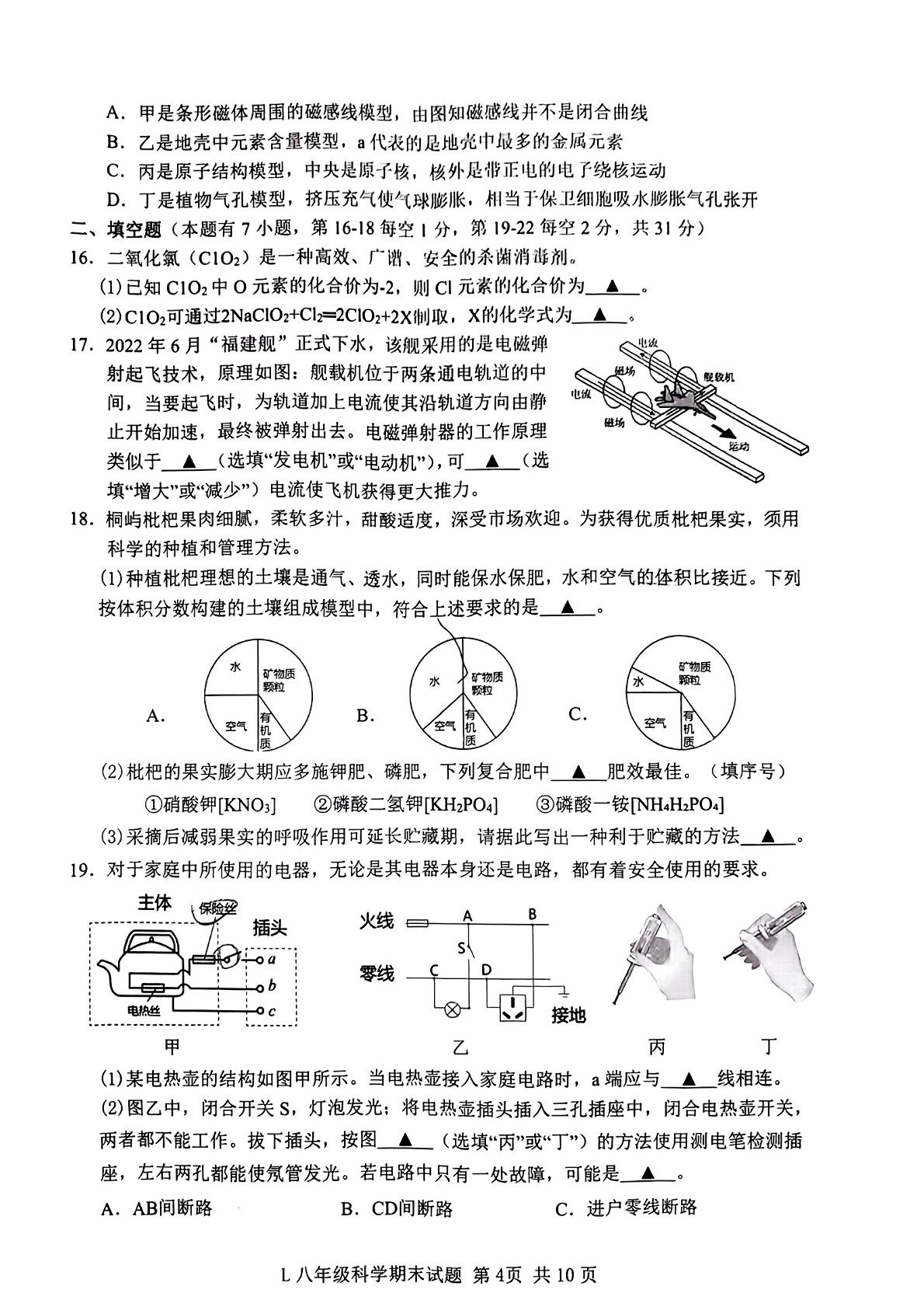 浙江省台州市路桥区2022-2023学年八年级下学期期末科学试题