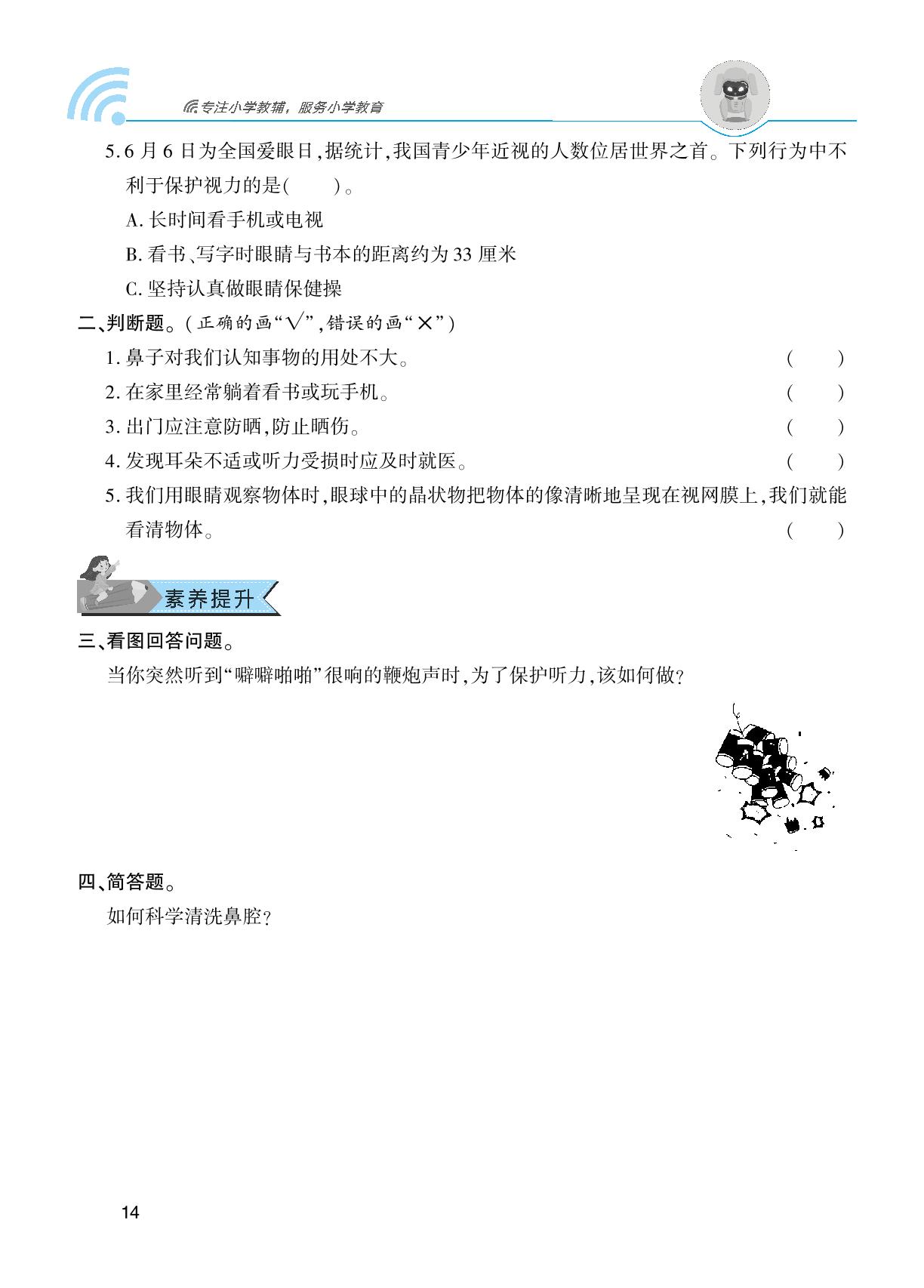 第二单元 人体司令部 课时练习-【优佳好】2023-2024学年五年级上册科学练习册（大象版）