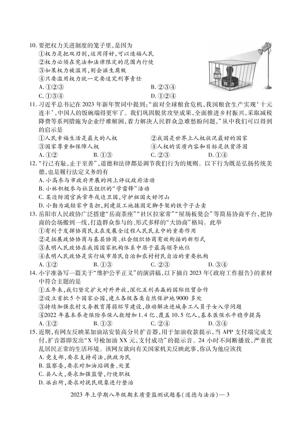 湖南省邵阳市邵阳县2022-2023学年八年级下学期期末考试道德与法治试题
