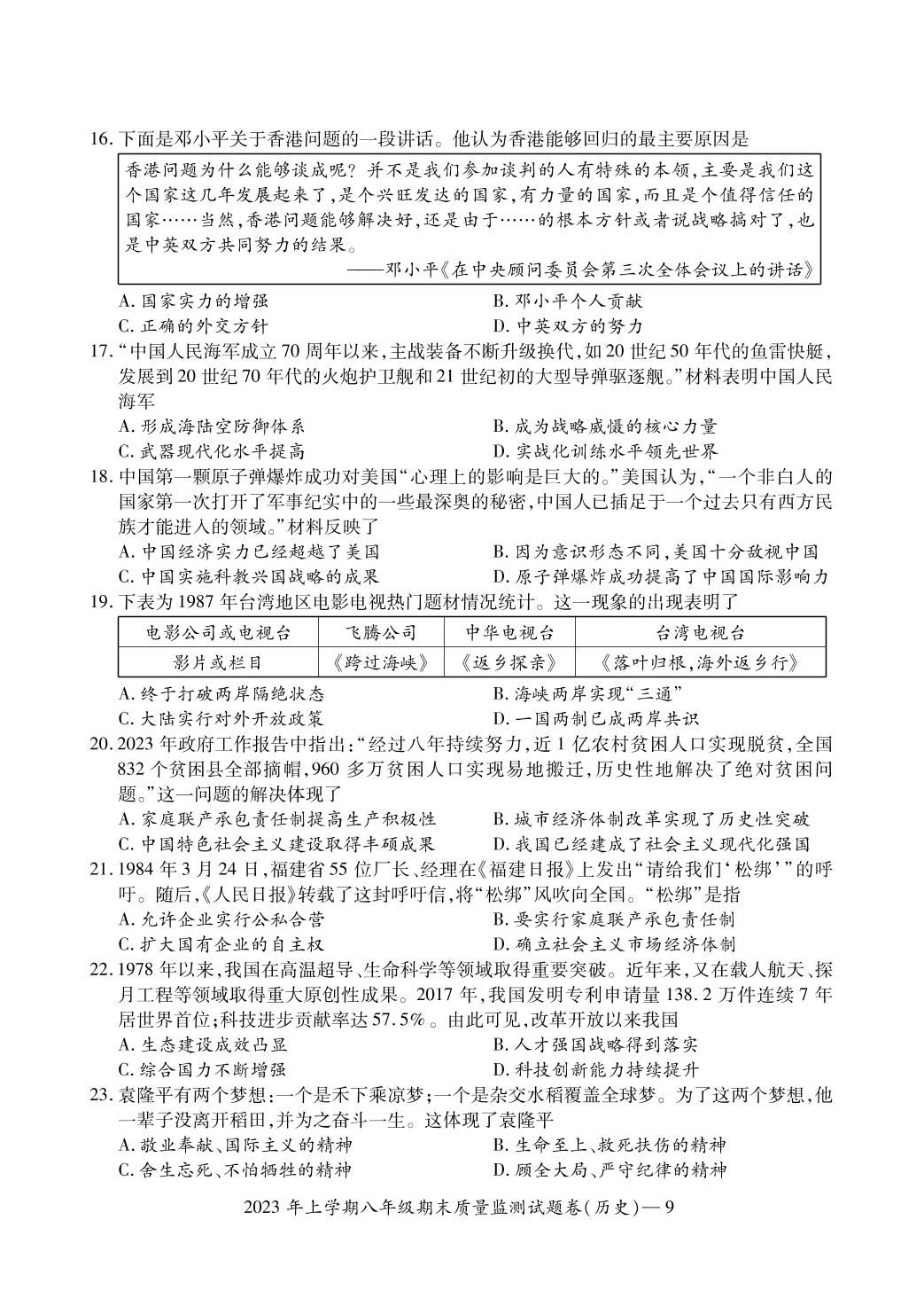 湖南省邵阳市邵阳县2022-2023学年统编版八年级下学期期末考试历史试题