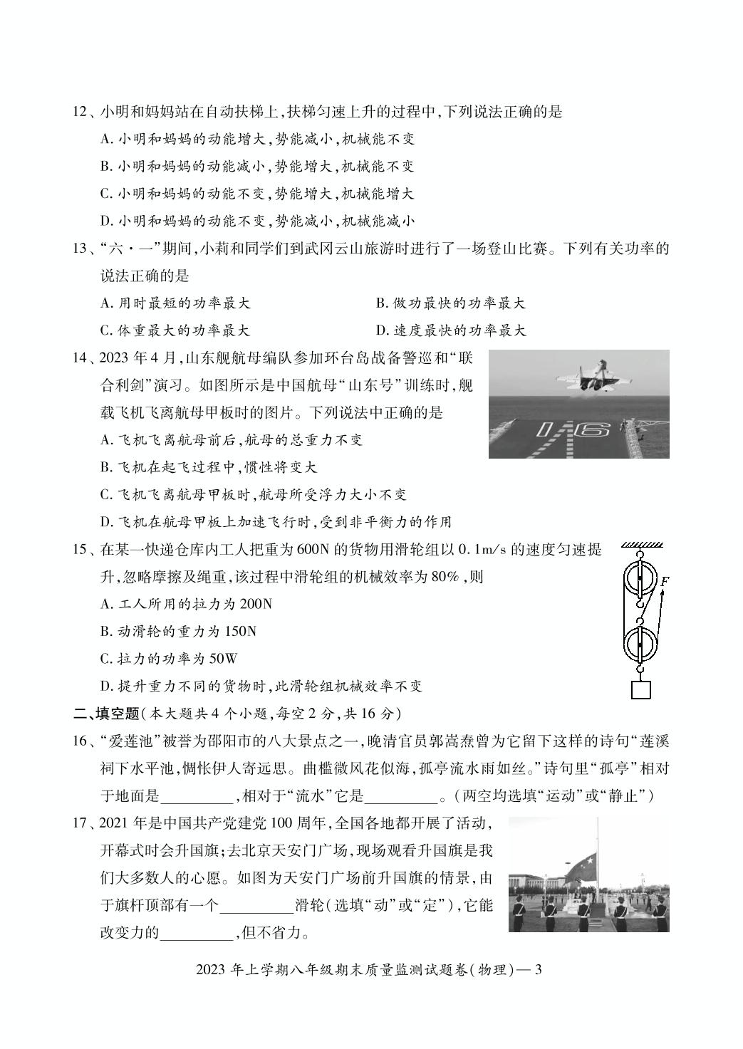 湖南省邵阳市邵阳县2022-2023学年八年级下学期期末考试物理试题