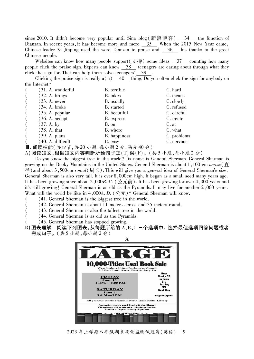 湖南省邵阳市邵阳县2022-2023学年八年级下学期期末考试英语试题