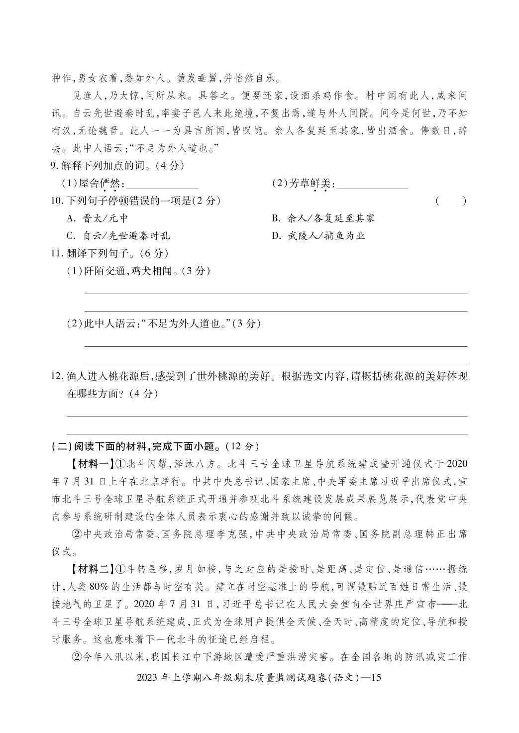 湖南省邵阳市邵阳县2022-2023学年八年级下学期期末考试语文试题