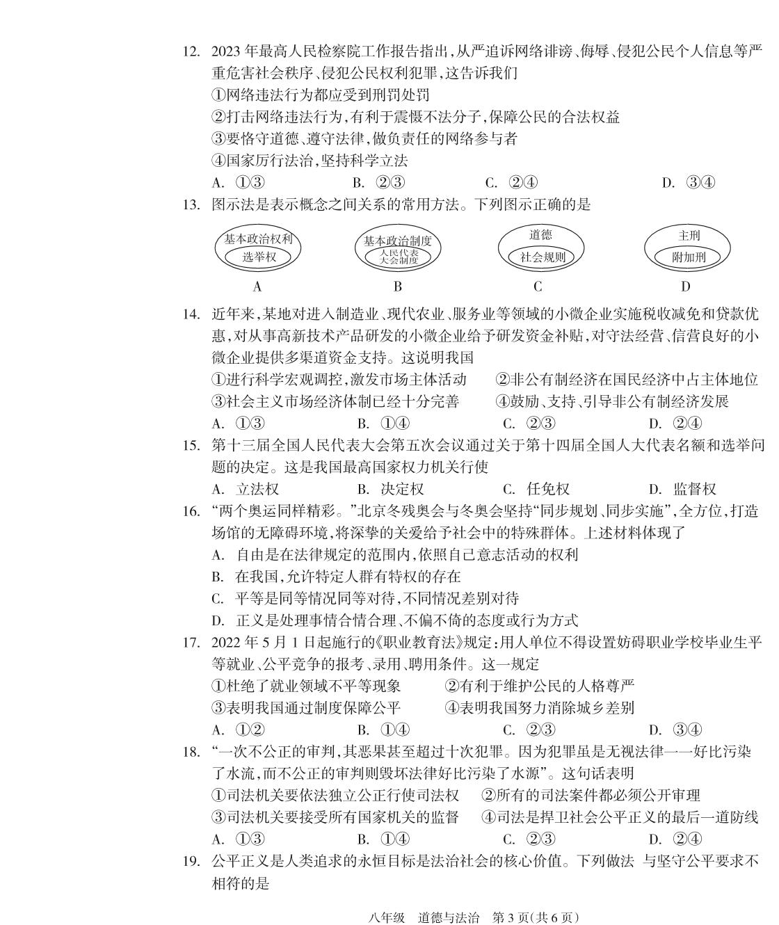 湖南省邵阳市新邵县 2022-2023学年八年级下学期期末考试道德与法治试题