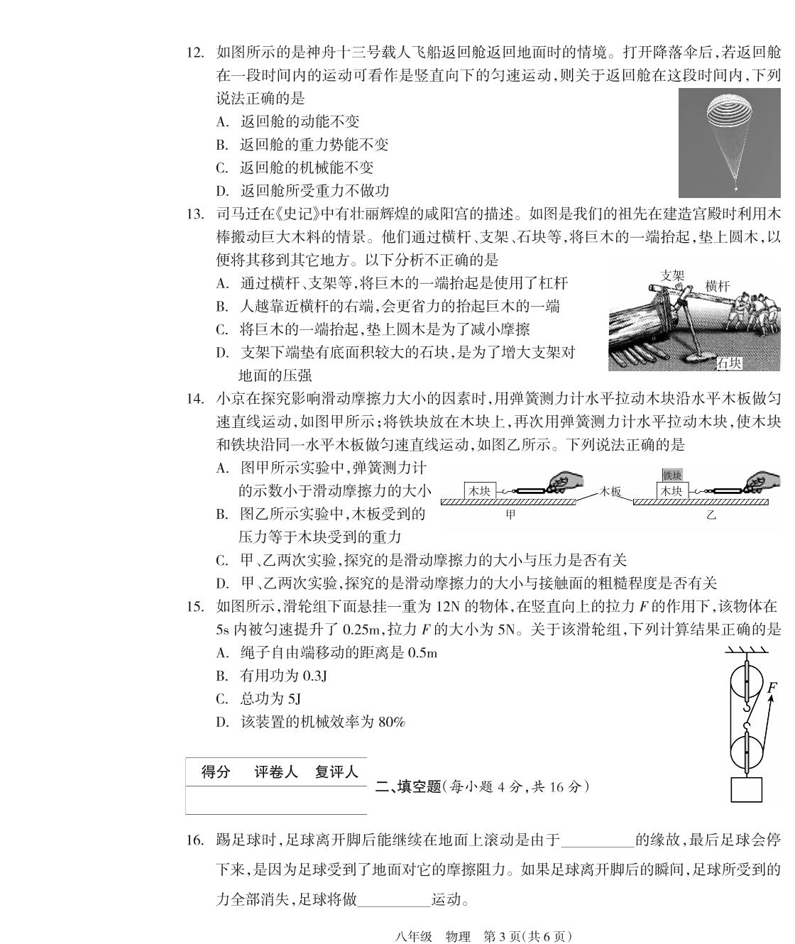 湖南省邵阳市新邵县2022-2023学年八年级下学期期末考试物理试题