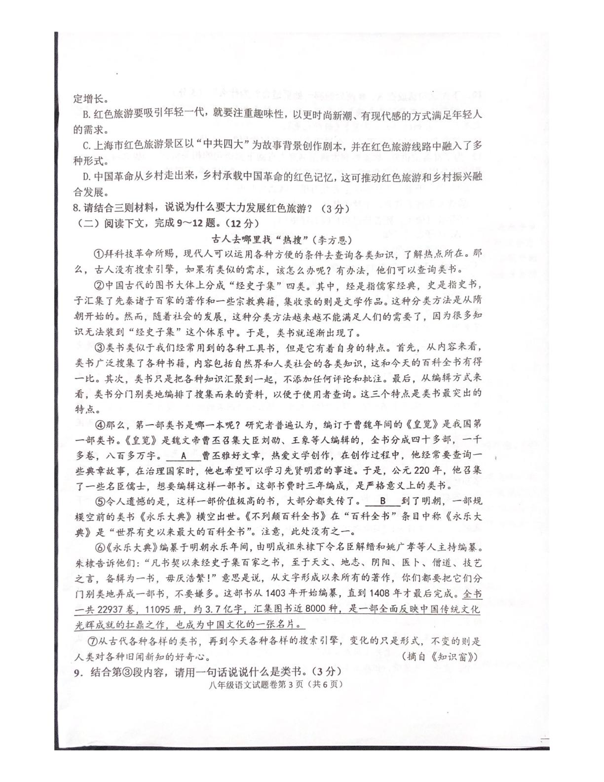 湖南省常德市安乡县2022-2023学年八年级下学期期末语文试题