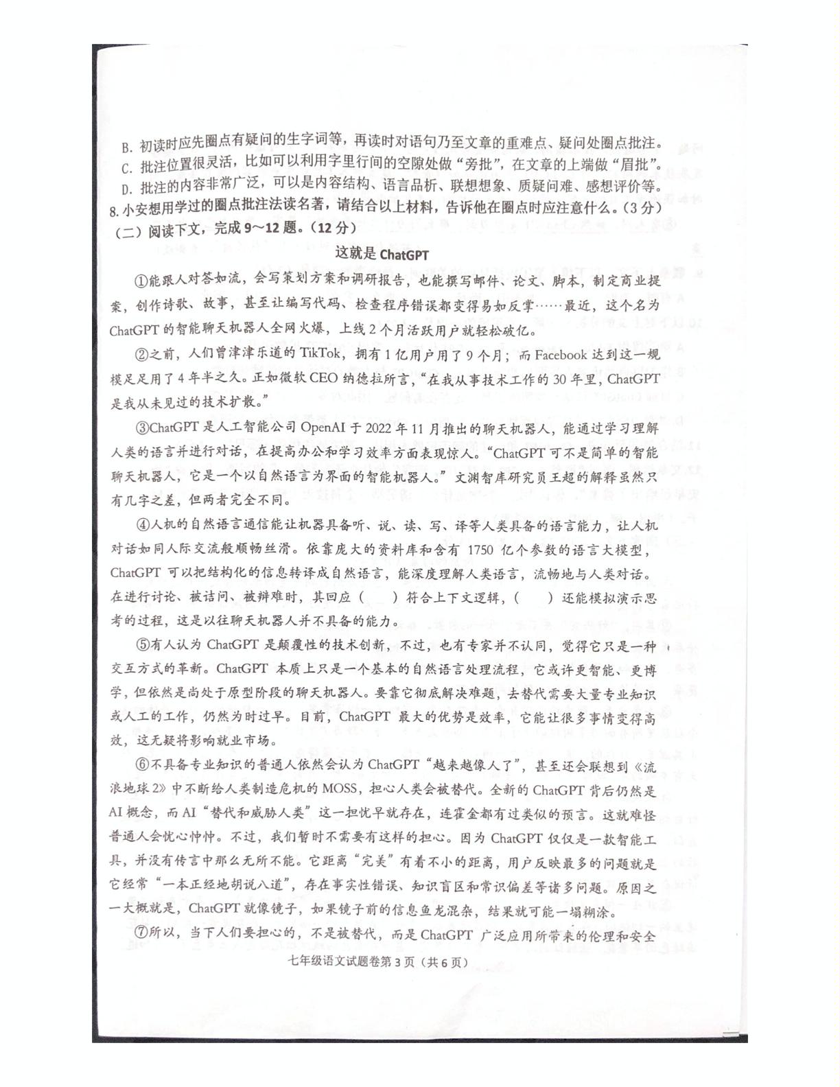湖南省常德市安乡县2022-2023学年七年级下学期期末语文试题