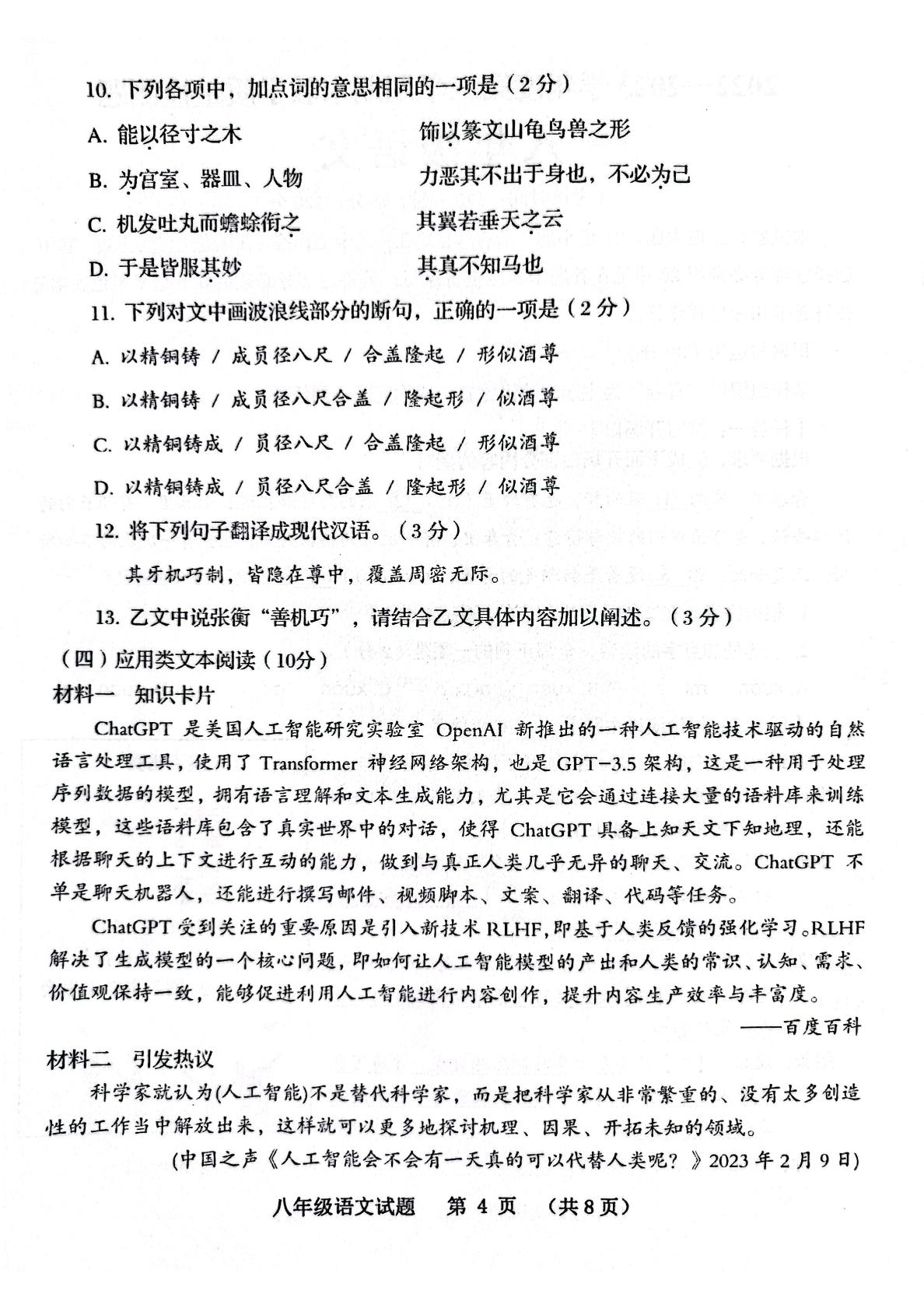 山东省青岛市黄岛区2022-2023学年八年级下学期期末语文试题
