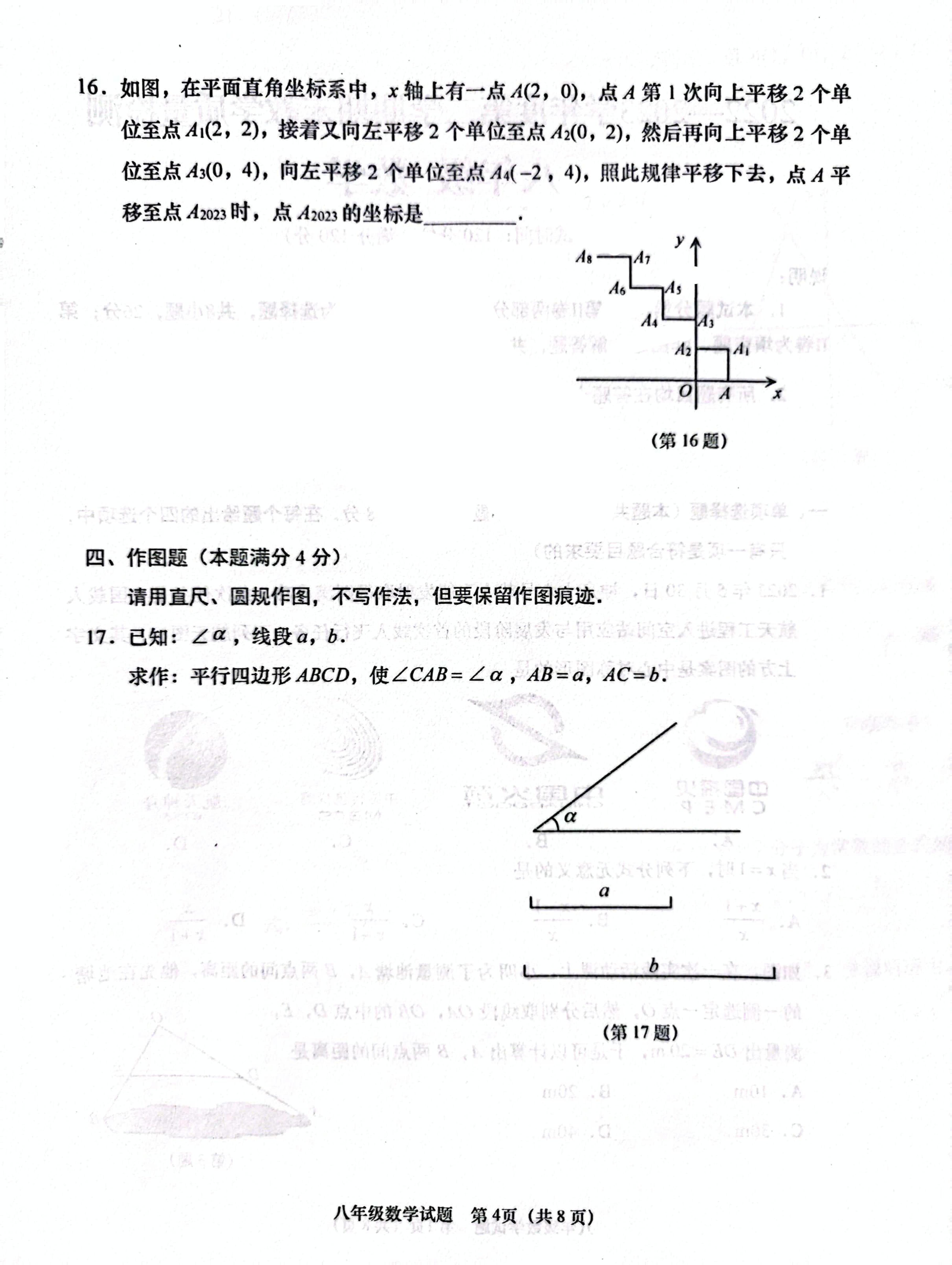 山东省青岛市黄岛区2022-2023学年度八年级下学期期末数学试题