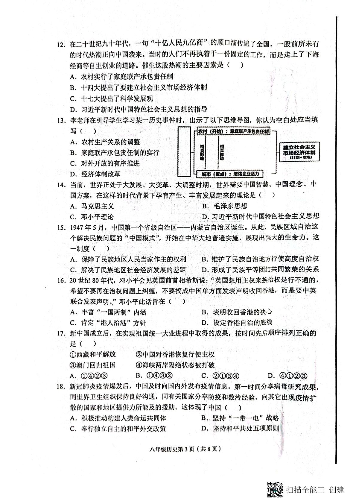 河北省廊坊市广阳区2022--2023学年统编版八年级历史下学期期末考试题