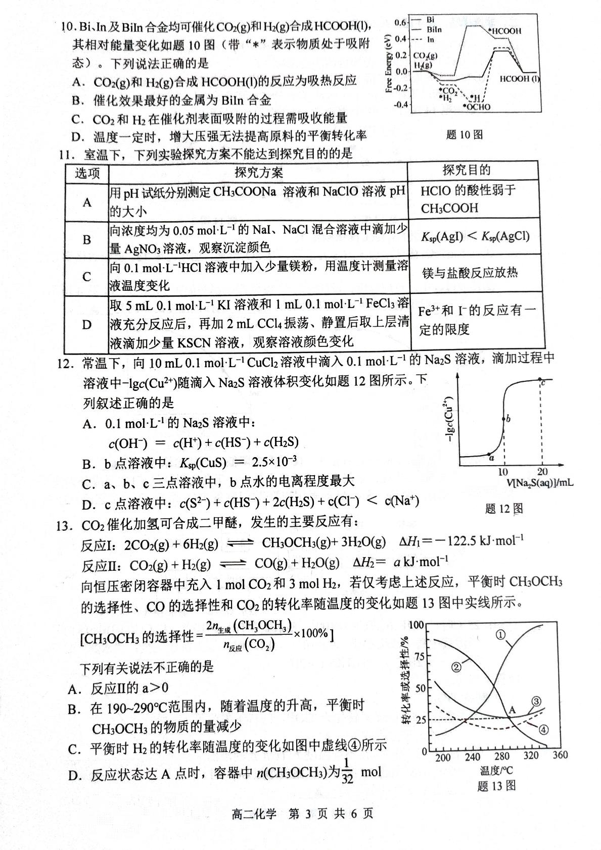 江苏省徐州市2022-2023学年高二下学期期末抽测化学试题