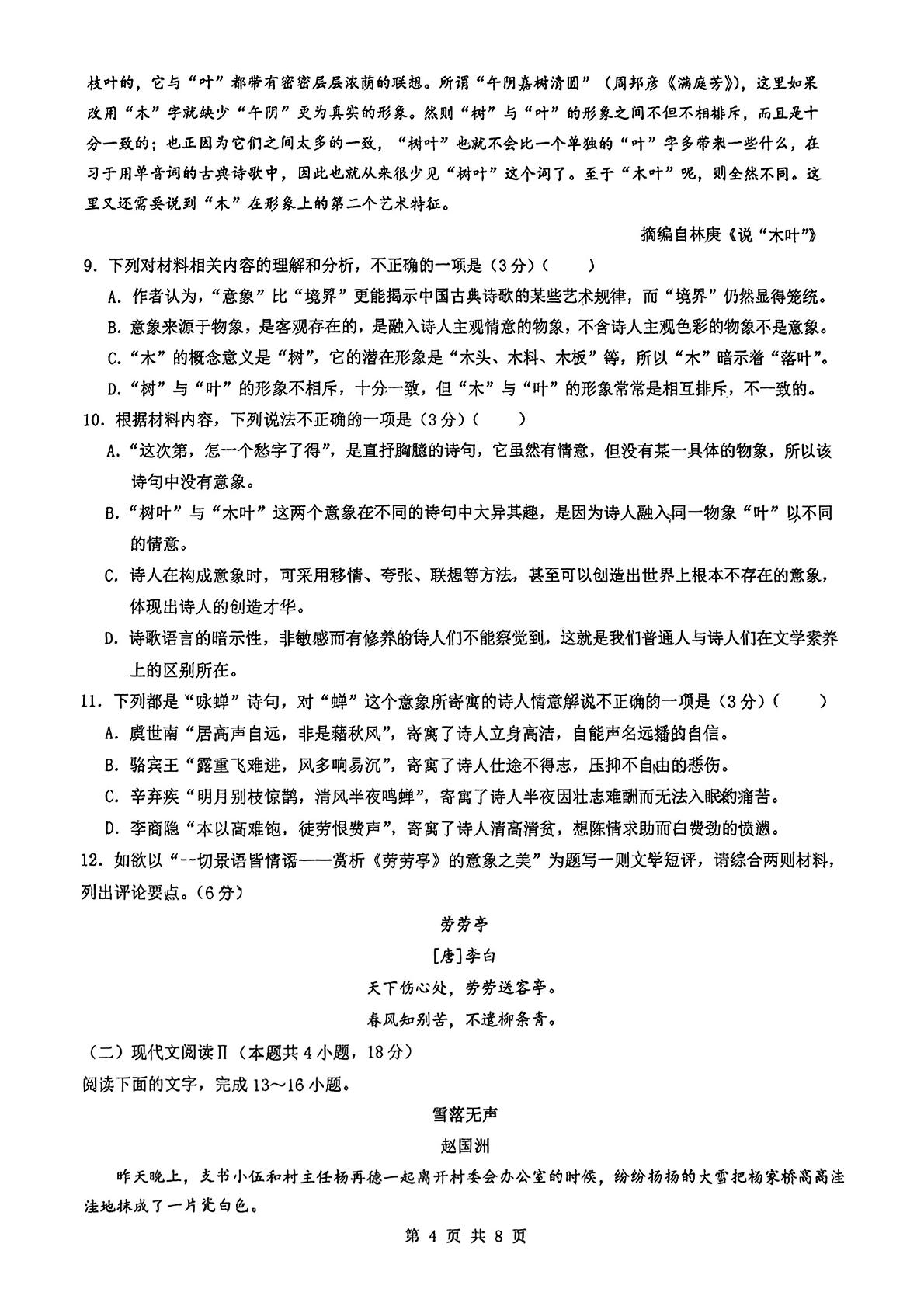 陕西省西安市铁一中学2022-2023学年高一下学期期末考试语文试题