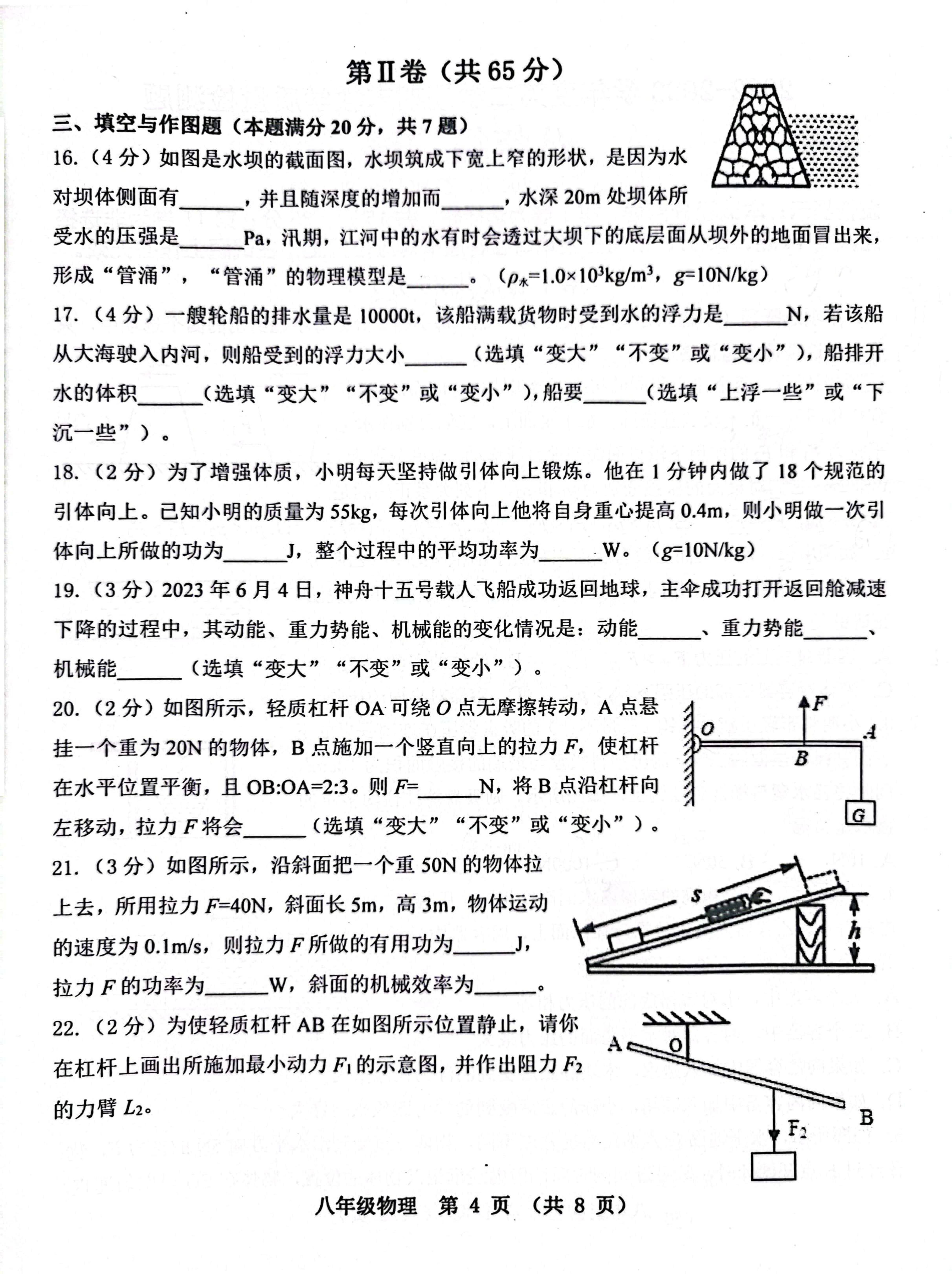 山东省青岛市黄岛区2022-2023学年度八年级下学期期末物理试题