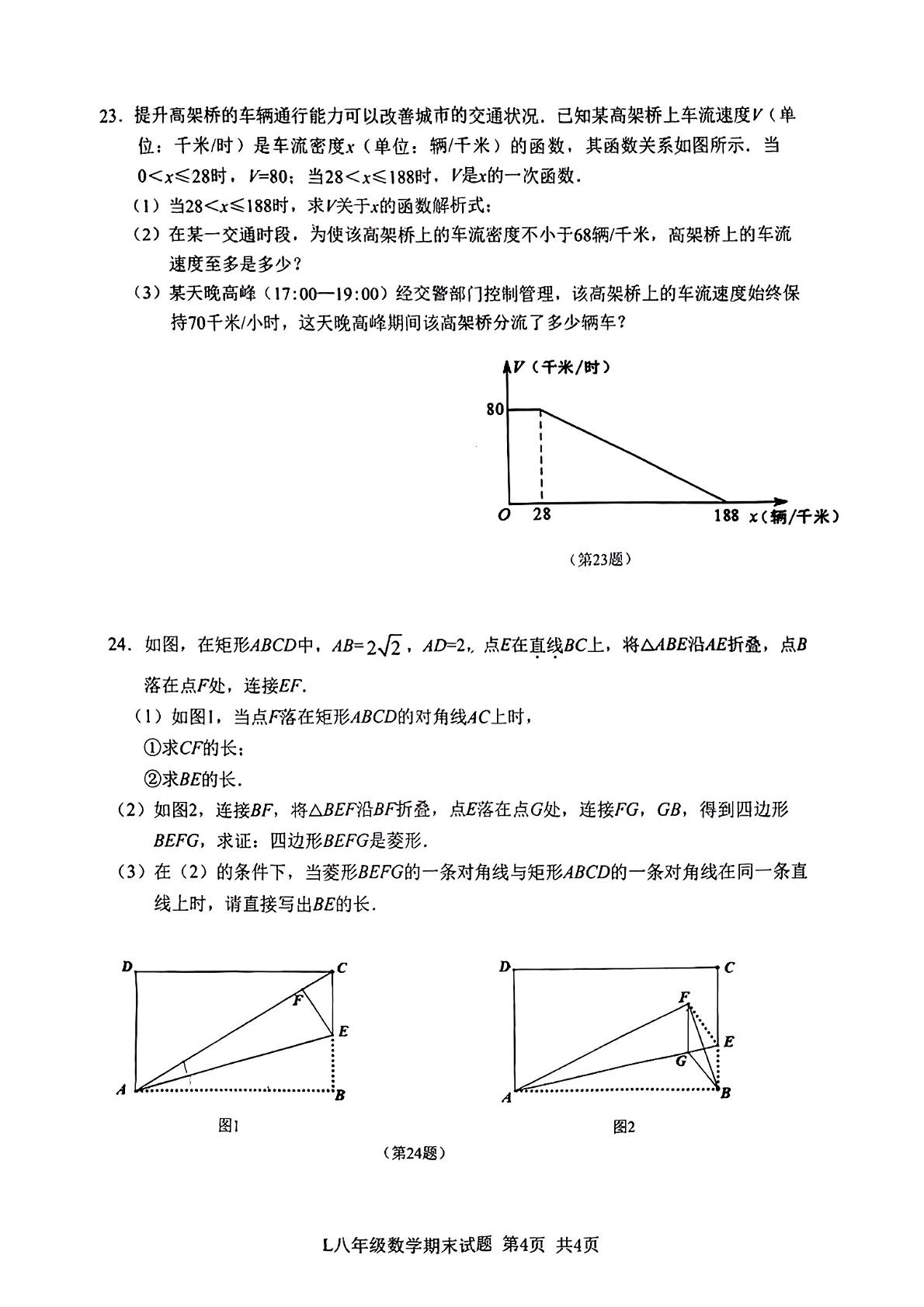 浙江省台州市路桥区2022-2023学年八年级下学期期末数学试题