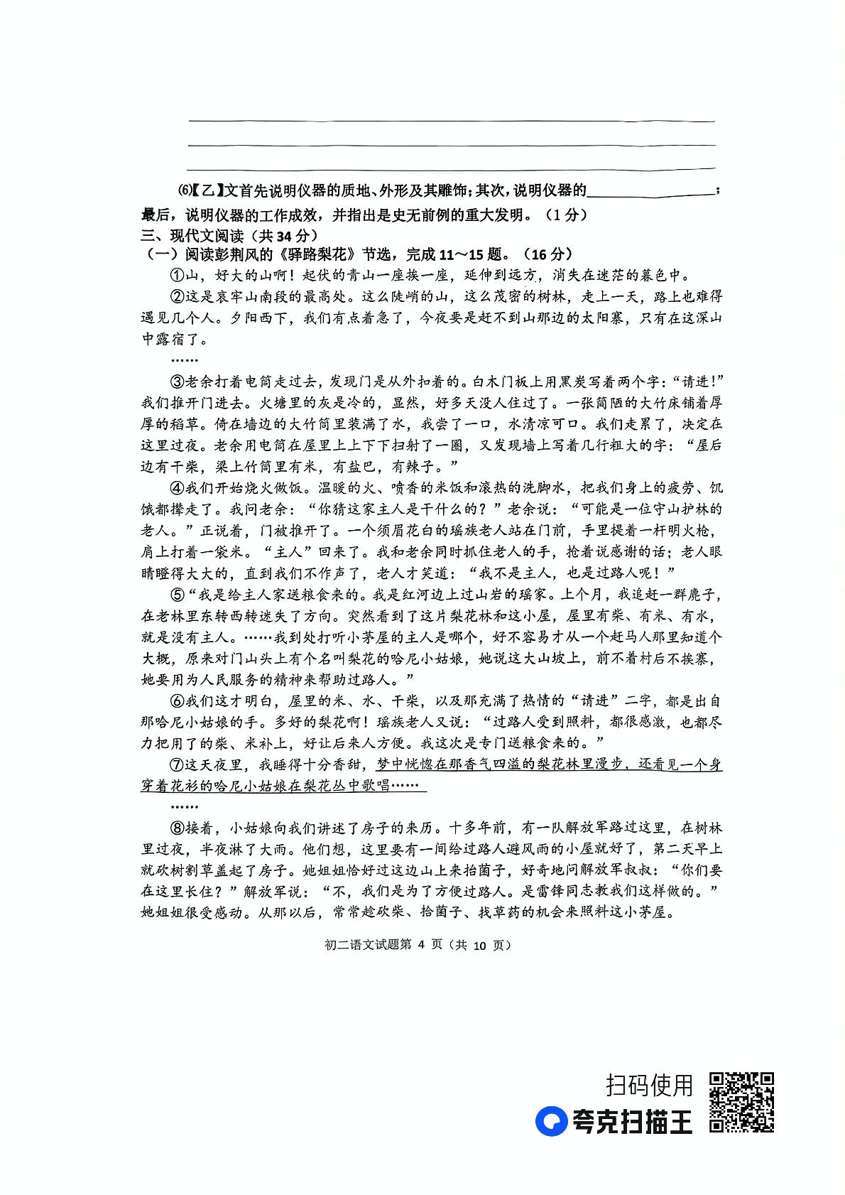 山东省淄博市临淄区2022-2023学年（五四学制）七年级下学期7月期末语文试题