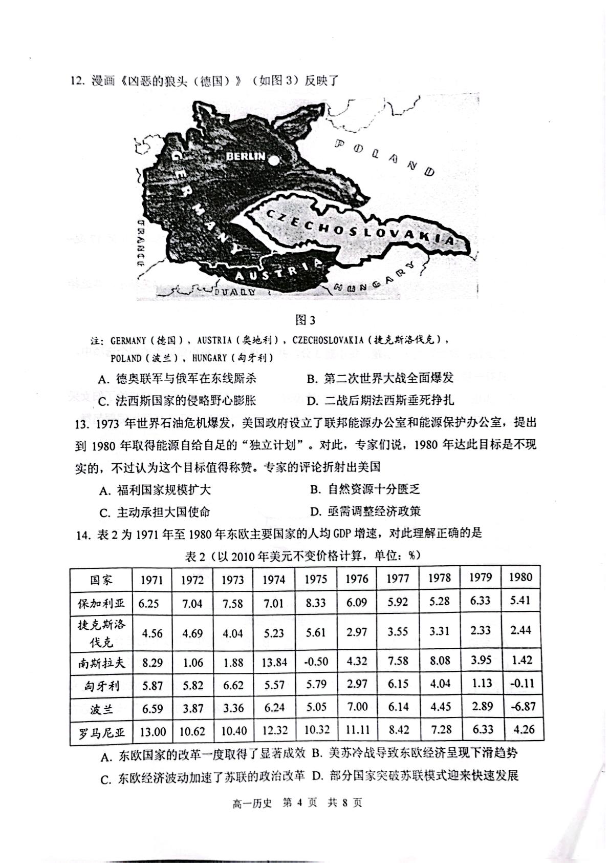 江苏省泰州市2022-2023学年高一下学期期末考试历史试题