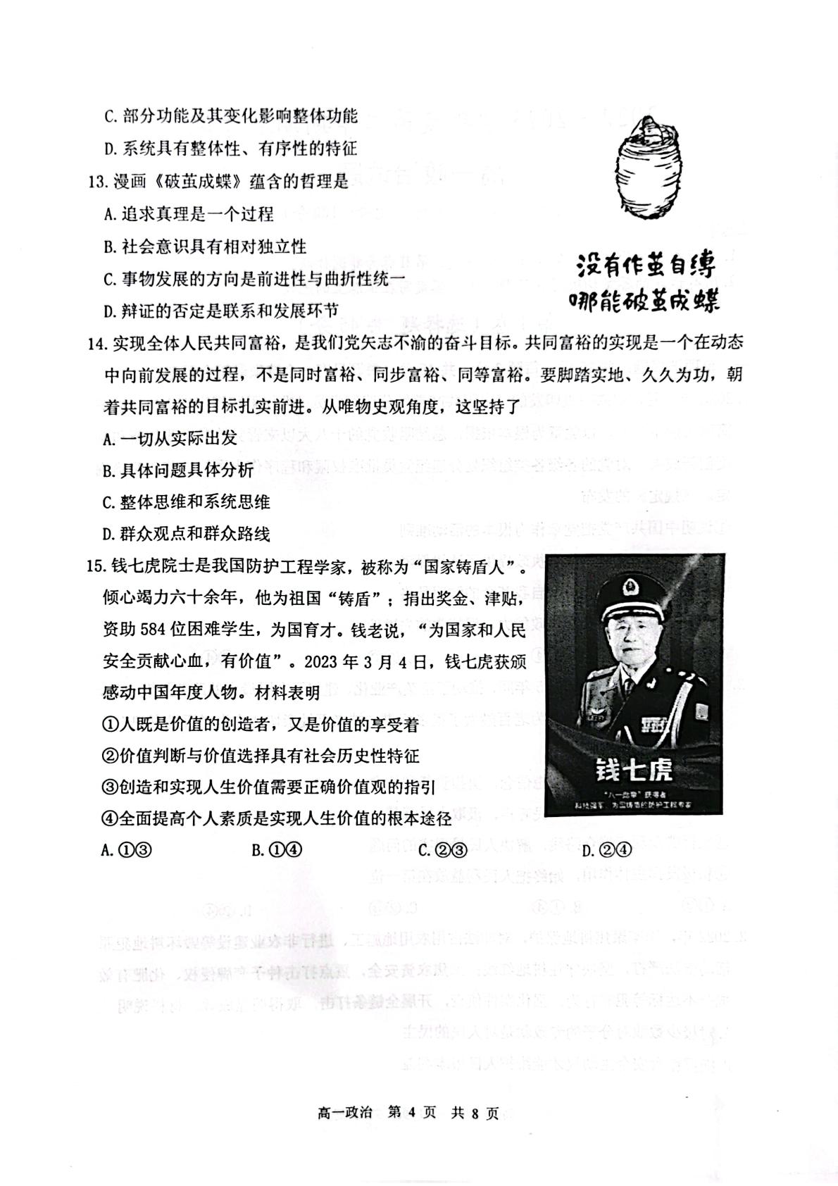 江苏省泰州市2022-2023学年高一下学期期末考试政治试题