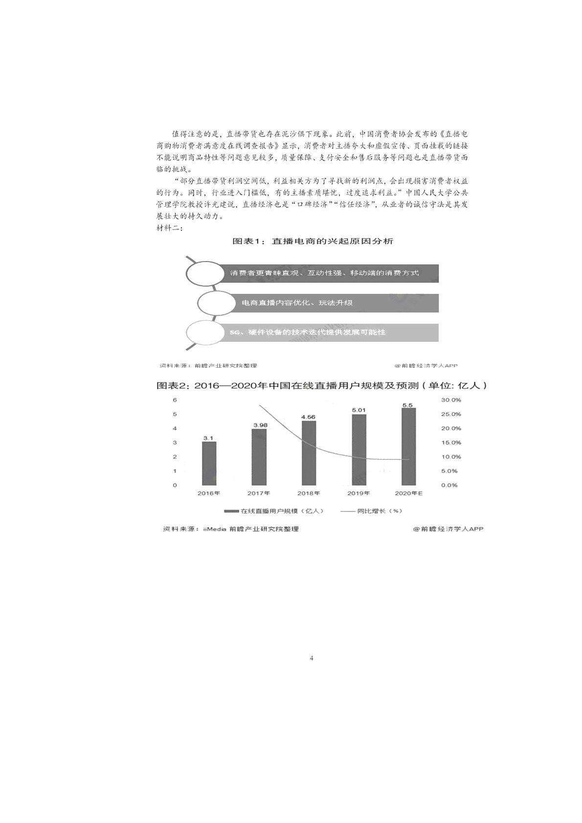 广东省深圳高级中学2022～2023学年八年级下学期期末考试语文试题