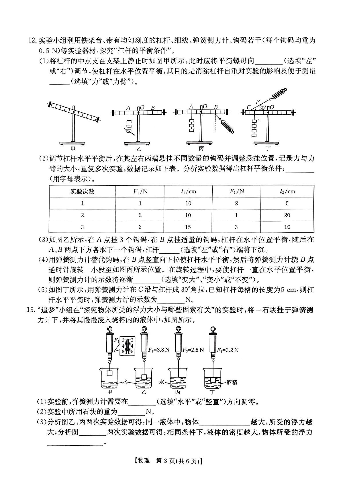 山西省忻州市2022-2023学年八年级下学期7月期末物理试题