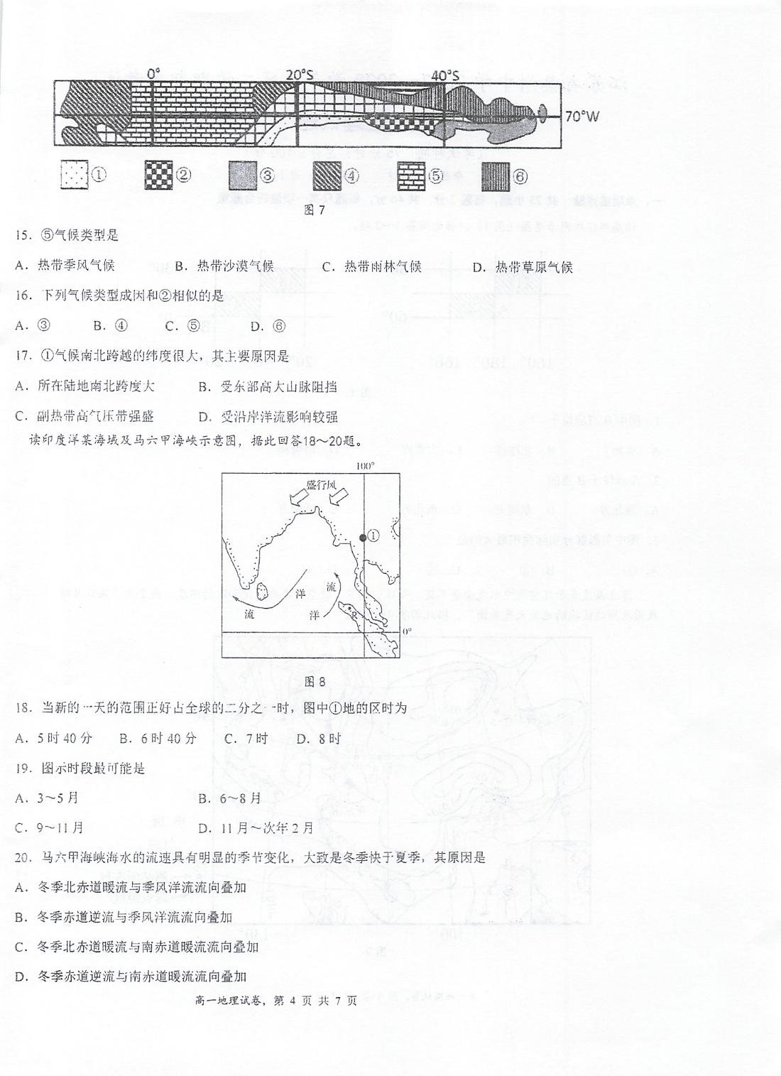 江苏省泰州中学2022-2023学年高一下学期期末考试地理试卷