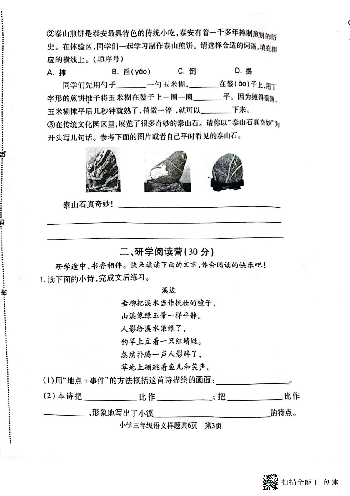 山东省泰安市泰山区2022-2023学年三年级下学期7月期末语文试题