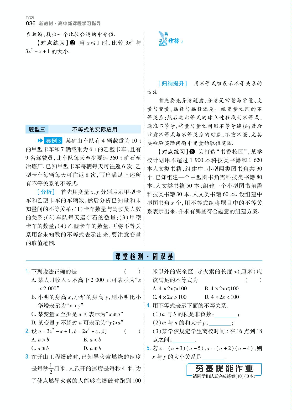 2.1 等式性质与不等式性质(学案)-【成才之路】2022-2023学年高中新教材数学必修第一册同步学习指导(人教A版2019)