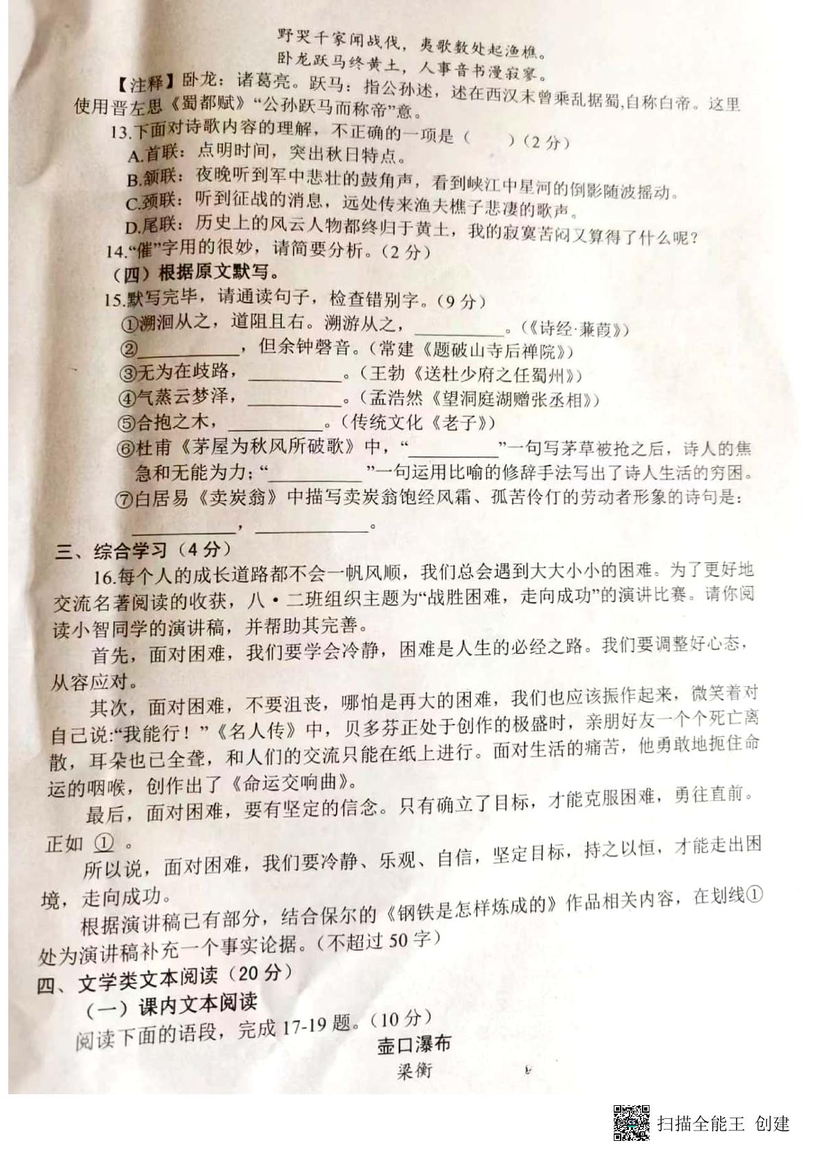 山东省菏泽市鄄城县2022-2023学年八年级下学期7月期末语文试题