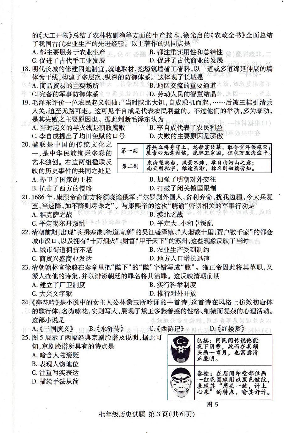 山东省临沂市兰山区2022～2023学年七年级下学期期末历史试卷