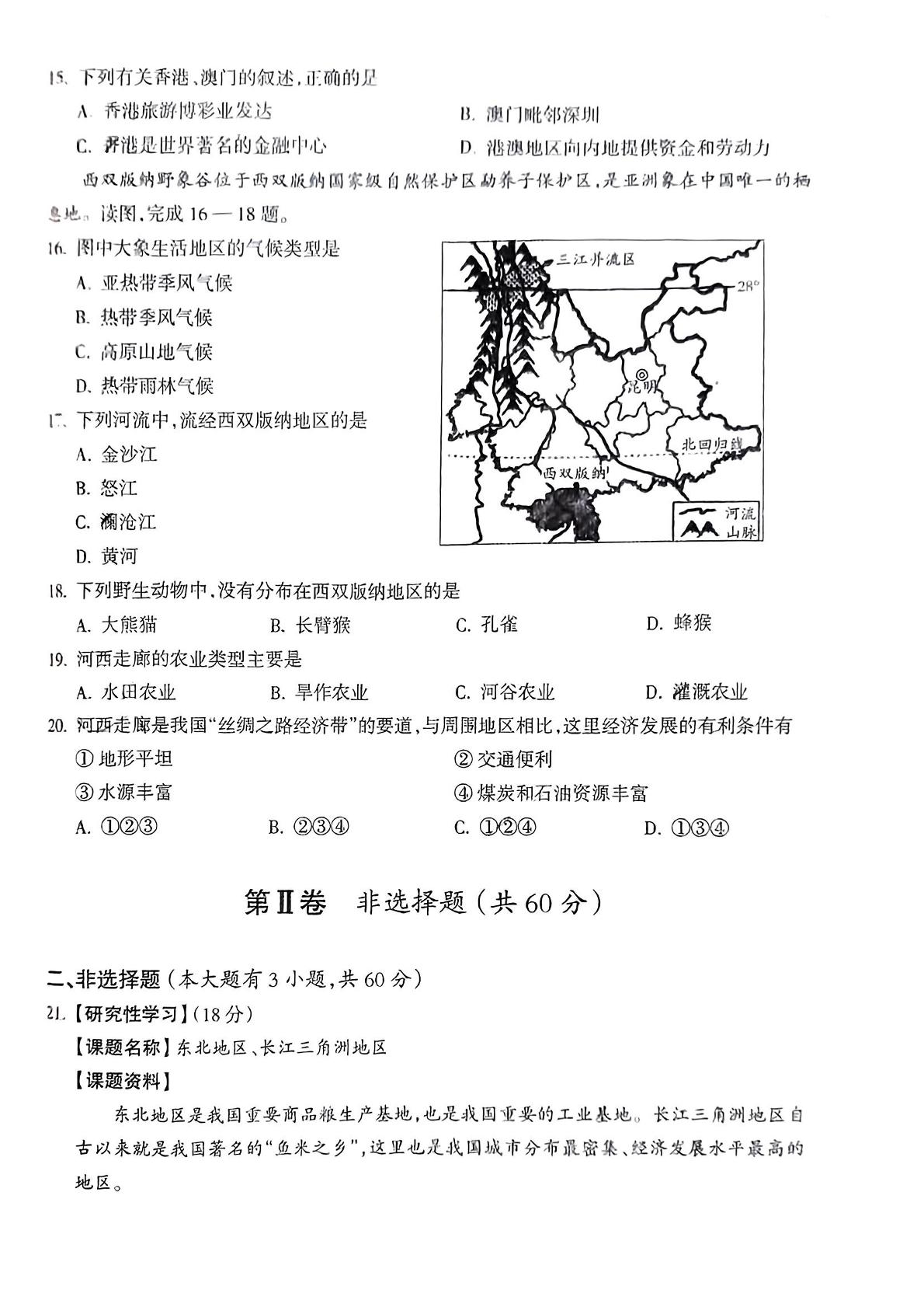 山西省忻州市2022-2023学年八年级下学期期末质量监测试题地理试卷